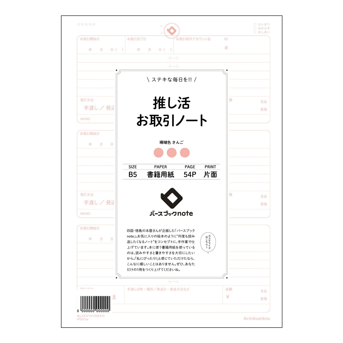 推し活お取引ノート  【 B5 】 ルーズリーフ 26穴【 バースブックノート 】 2025年10月始まり(2026年1月始まり対応) スケジュール帳 手帳 月間マンスリー :  クリーム色/日本書籍用紙　 【3237101008375】 【 コクヨ 】 キャンパス 2穴 4穴 バインダー 布貼 【 マルマン 】クロッキー スケッチ ダブロック 勉強 大容量バインダーセット【BBN】本革 レザー クラフト 【手帳のタイムキーパー】