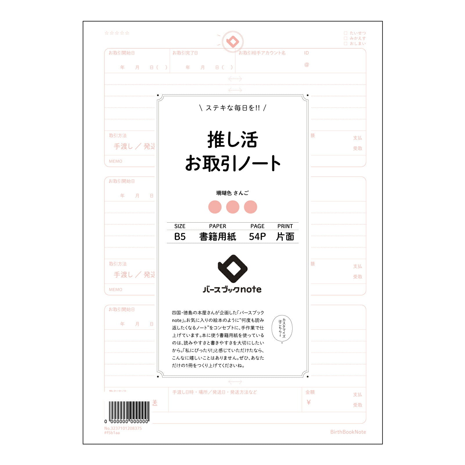 推し活お取引ノート  【 B5 】 ルーズリーフ 26穴【 バースブックノート 】 2025年10月始まり(2026年1月始まり対応) スケジュール帳 手帳 月間マンスリー :  クリーム色/日本書籍用紙　 【3237101008375】 【 コクヨ 】 キャンパス 2穴 4穴 バインダー 布貼 【 マルマン 】クロッキー スケッチ ダブロック 勉強 大容量バインダーセット【BBN】本革 レザー クラフト 【手帳のタイムキーパー】