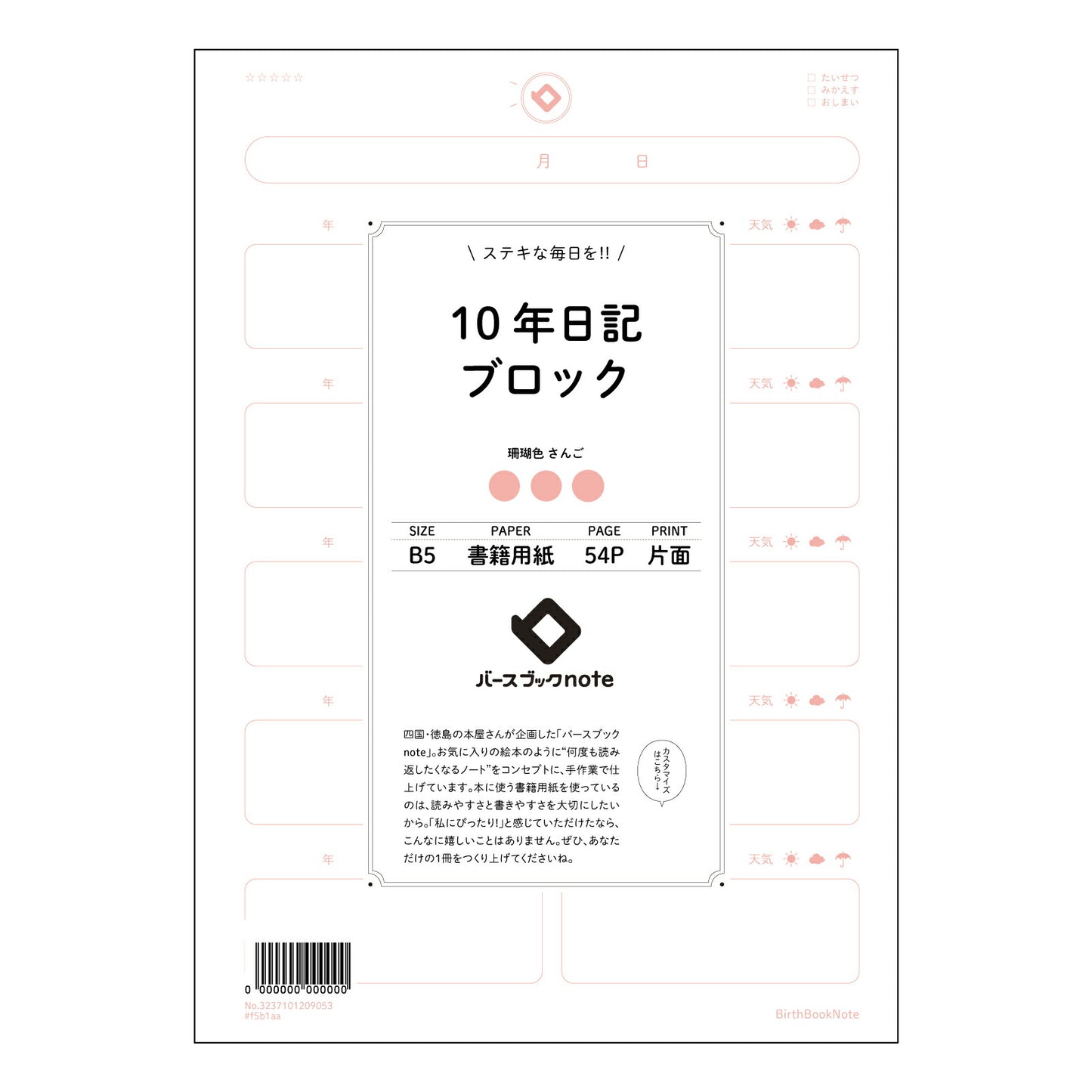 10年日記ブロック 十年後への手紙　～未来の自分へ、今の想いを紡ぐB5ブロックノート～ 【 B5 】 ルーズリーフ 26穴【 バースブックノート 】 2025年10月始まり(2026年1月始まり対応) スケジュール帳 手帳 月間マンスリー :  クリーム色/日本書籍用紙　 【3237101009053】 【 コクヨ 】 キャンパス 2穴 4穴 バインダー 布貼 【 マルマン 】クロッキー スケッチ ダブロック 勉強 大容量バインダーセット【BBN】本革 レザー クラフト 【手帳のタイムキーパー】