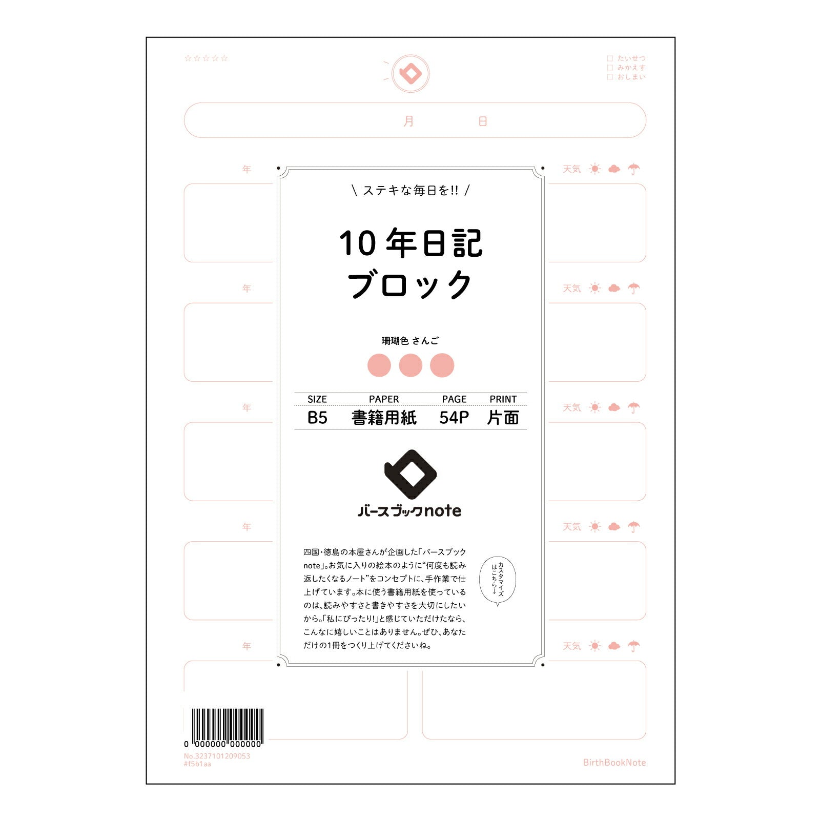 10年日記ブロック 十年後への手紙　～未来の自分へ、今の想いを紡ぐB5ブロックノート～ 【 B5 】 ルーズリーフ 26穴【 バースブックノート 】 2025年10月始まり(2026年1月始まり対応) スケジュール帳 手帳 月間マンスリー :  クリーム色/日本書籍用紙　 【3237101009053】 【 コクヨ 】 キャンパス 2穴 4穴 バインダー 布貼 【 マルマン 】クロッキー スケッチ ダブロック 勉強 大容量バインダーセット【BBN】本革 レザー クラフト 【手帳のタイムキーパー】