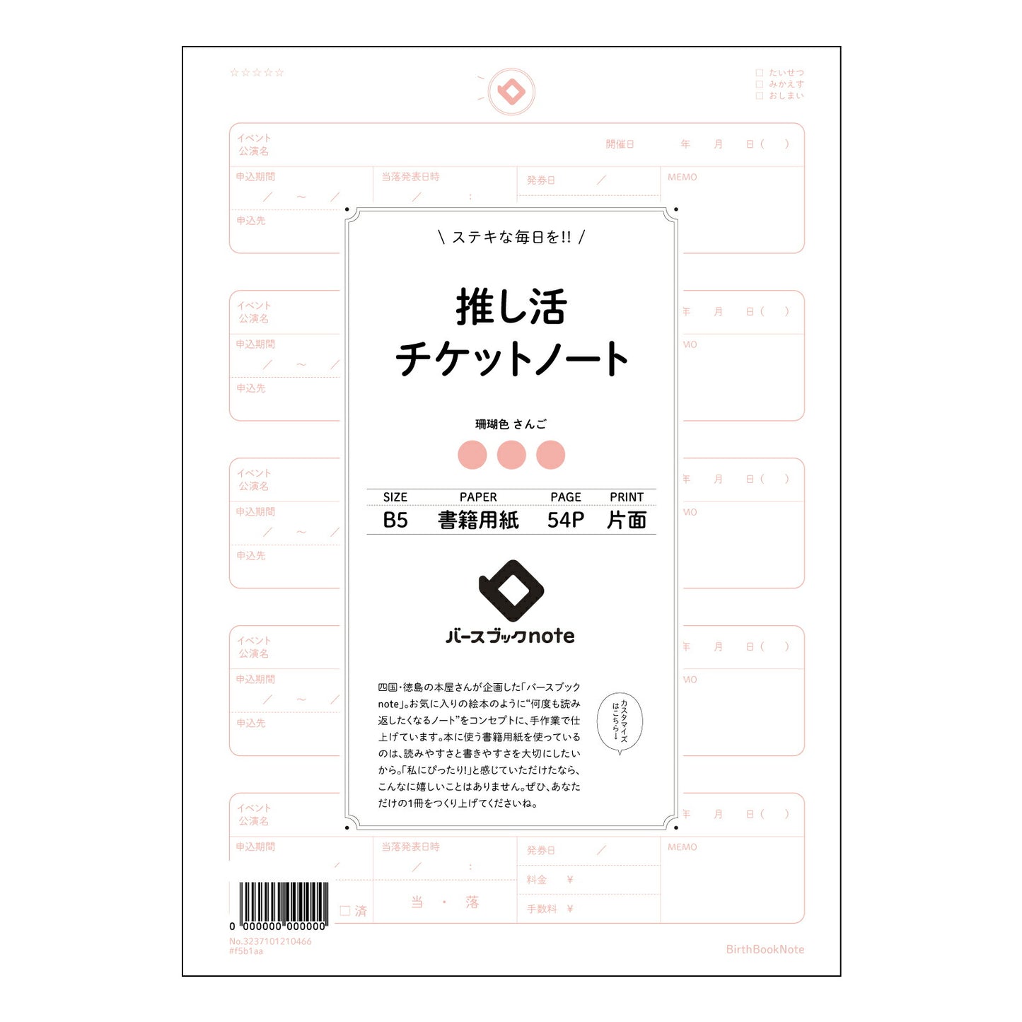 推し活チケットノート  【 B5 】 ルーズリーフ 26穴【 バースブックノート 】 2025年10月始まり(2026年1月始まり対応) スケジュール帳 手帳 月間マンスリー :  クリーム色/日本書籍用紙　 【3237101010466】 【 コクヨ 】 キャンパス 2穴 4穴 バインダー 布貼 【 マルマン 】クロッキー スケッチ ダブロック 勉強 大容量バインダーセット【BBN】本革 レザー クラフト 【手帳のタイムキーパー】