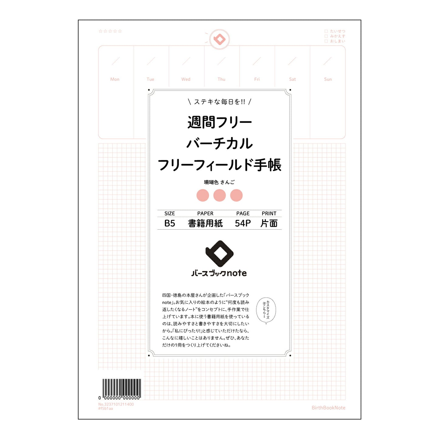 週間フリーバーチカルフリーフィールド手帳手帳 週間フリーバーチカル手帳　～自分らしい時間管理で、充実の毎日を～ 【 B5 】 ルーズリーフ 26穴【 バースブックノート 】 2025年10月始まり(2026年1月始まり対応) スケジュール帳 手帳 月間マンスリー :  クリーム色/日本書籍用紙　 【3237101011400】 【 コクヨ 】 キャンパス 2穴 4穴 バインダー 布貼 【 マルマン 】クロッキー スケッチ ダブロック 勉強 大容量バインダーセット【BBN】本革 レザー クラフト 【手帳のタ