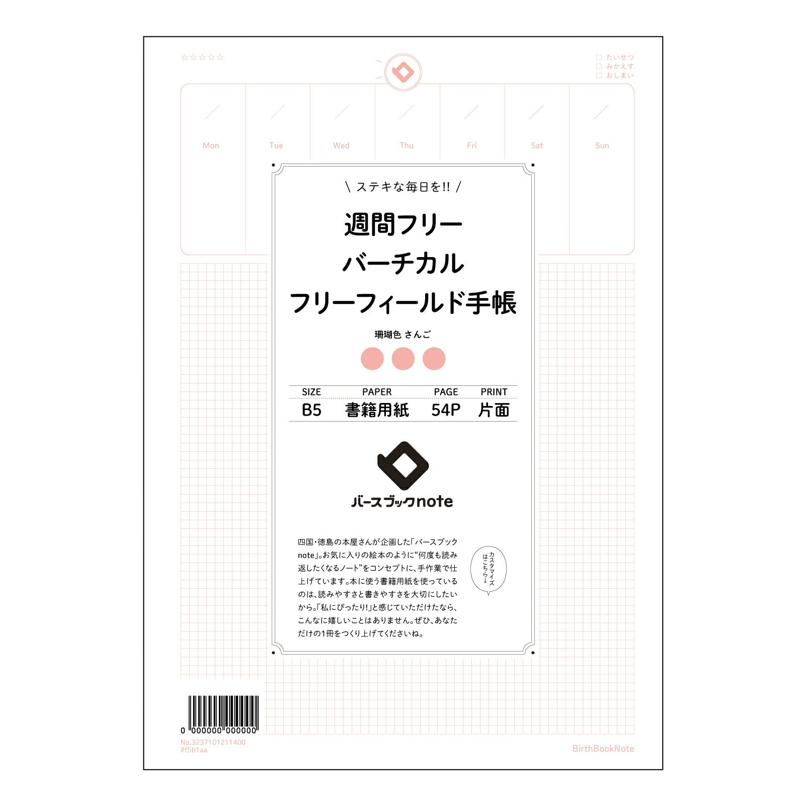 週間フリーバーチカルフリーフィールド手帳手帳 週間フリーバーチカル手帳　～自分らしい時間管理で、充実の毎日を～ 【 B5 】 ルーズリーフ 26穴【 バースブックノート 】 2025年10月始まり(2026年1月始まり対応) スケジュール帳 手帳 月間マンスリー :  クリーム色/日本書籍用紙　 【3237101011400】 【 コクヨ 】 キャンパス 2穴 4穴 バインダー 布貼 【 マルマン 】クロッキー スケッチ ダブロック 勉強 大容量バインダーセット【BBN】本革 レザー クラフト 【手帳のタ