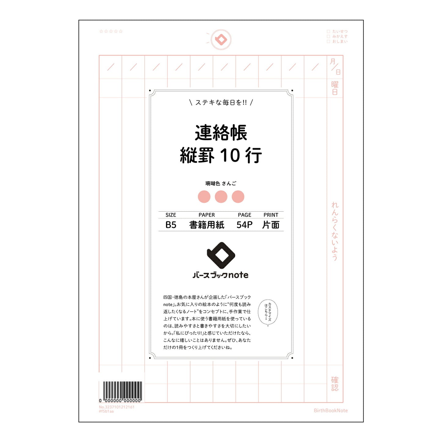 連絡帳縦罫10行 連絡帳　縦罫10行　―　思案ノート　記録と整理で未来を描く― 【 B5 】 ルーズリーフ 26穴【 バースブックノート 】 2025年10月始まり(2026年1月始まり対応) スケジュール帳 手帳 月間マンスリー :  クリーム色/日本書籍用紙　 【3237101012161】 【 コクヨ 】 キャンパス 2穴 4穴 バインダー 布貼 【 マルマン 】クロッキー スケッチ ダブロック 勉強 大容量バインダーセット【BBN】本革 レザー クラフト 【手帳のタイムキーパー】