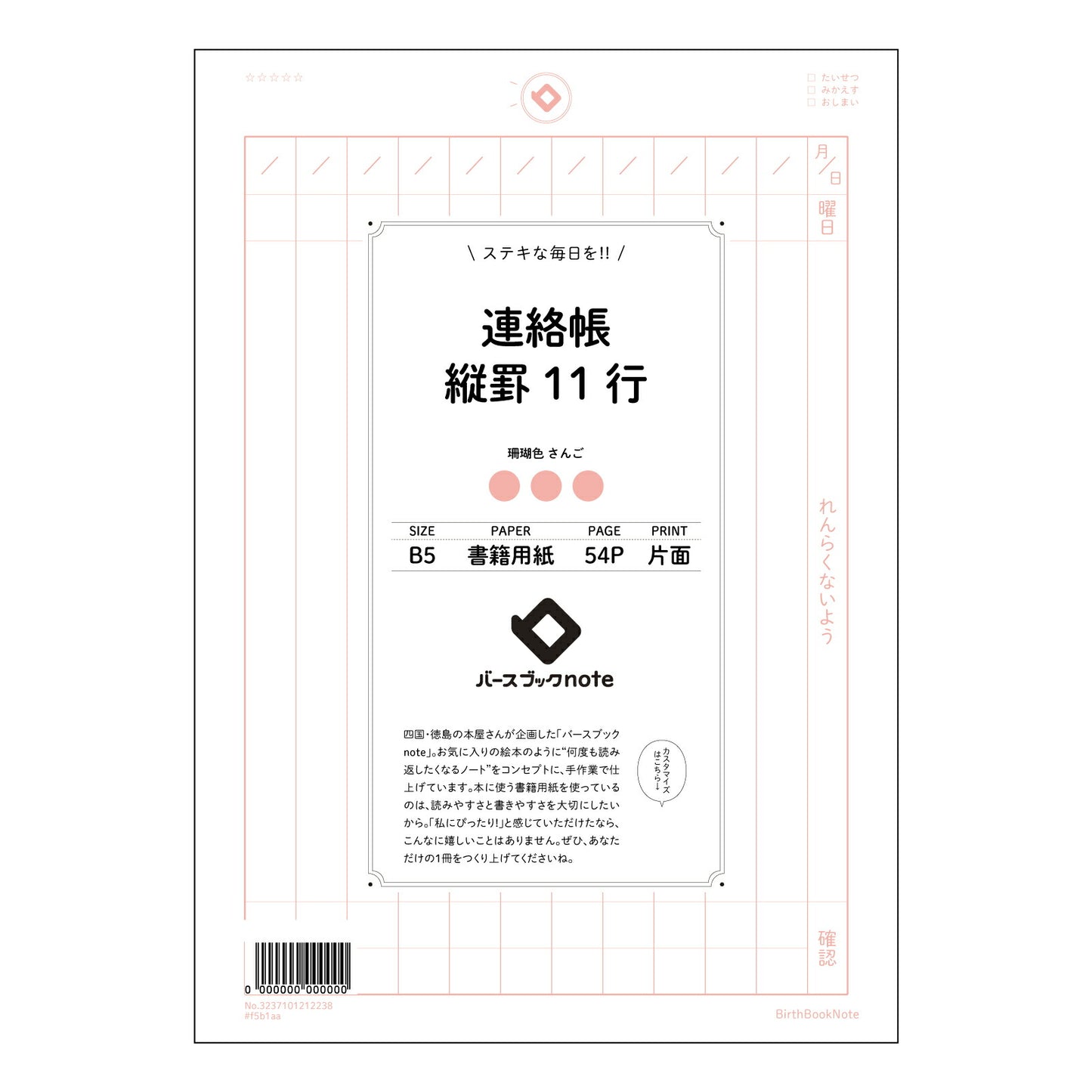 連絡帳縦罫11行 連絡帳スタイル　縦罫ノート：記録と整理で、未来をデザインする 【 B5 】 ルーズリーフ 26穴【 バースブックノート 】 2025年10月始まり(2026年1月始まり対応) スケジュール帳 手帳 月間マンスリー :  クリーム色/日本書籍用紙　 【3237101012238】 【 コクヨ 】 キャンパス 2穴 4穴 バインダー 布貼 【 マルマン 】クロッキー スケッチ ダブロック 勉強 大容量バインダーセット【BBN】本革 レザー クラフト 【手帳のタイムキーパー】
