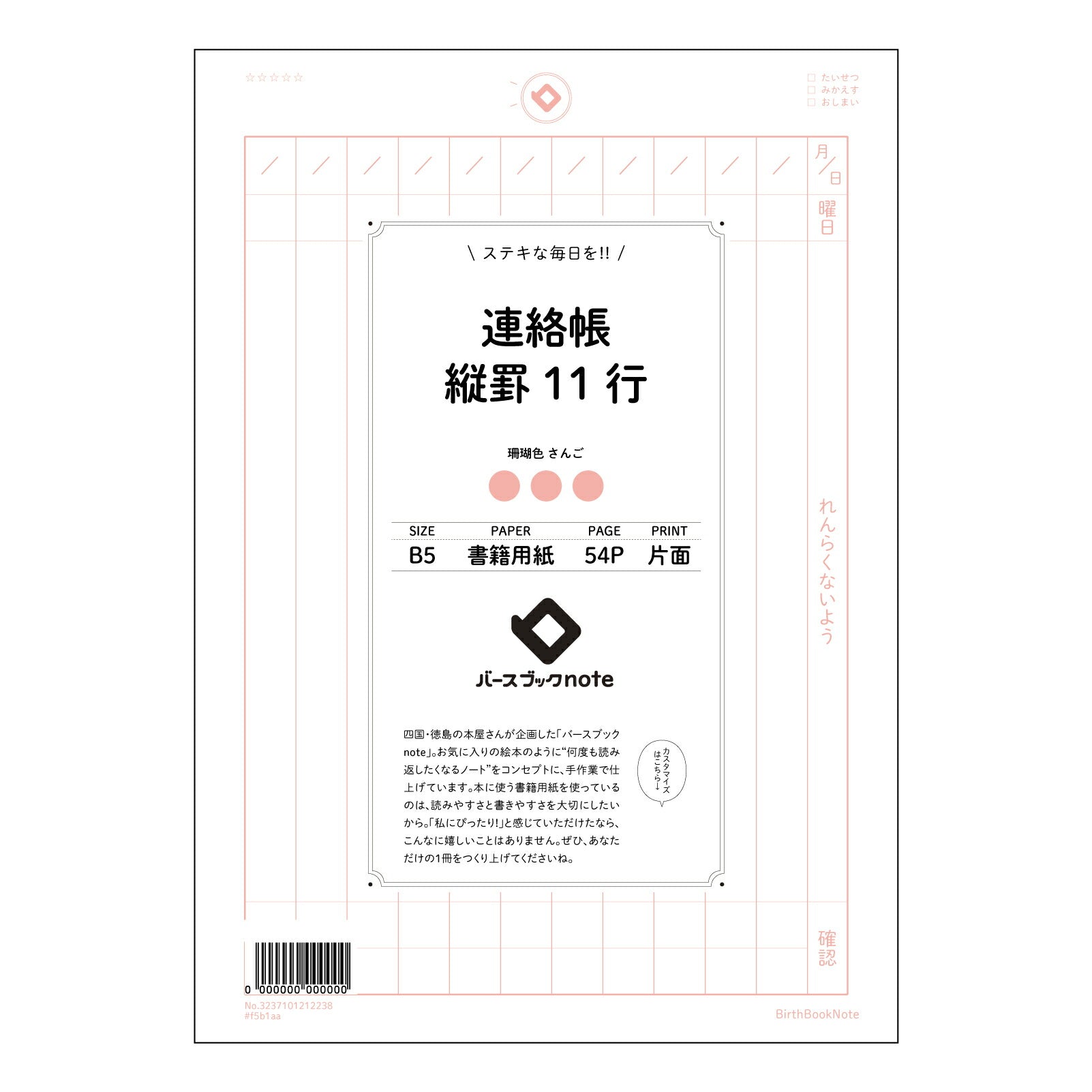 連絡帳縦罫11行 連絡帳スタイル　縦罫ノート：記録と整理で、未来をデザインする 【 B5 】 ルーズリーフ 26穴【 バースブックノート 】 2025年10月始まり(2026年1月始まり対応) スケジュール帳 手帳 月間マンスリー :  クリーム色/日本書籍用紙　 【3237101012238】 【 コクヨ 】 キャンパス 2穴 4穴 バインダー 布貼 【 マルマン 】クロッキー スケッチ ダブロック 勉強 大容量バインダーセット【BBN】本革 レザー クラフト 【手帳のタイムキーパー】