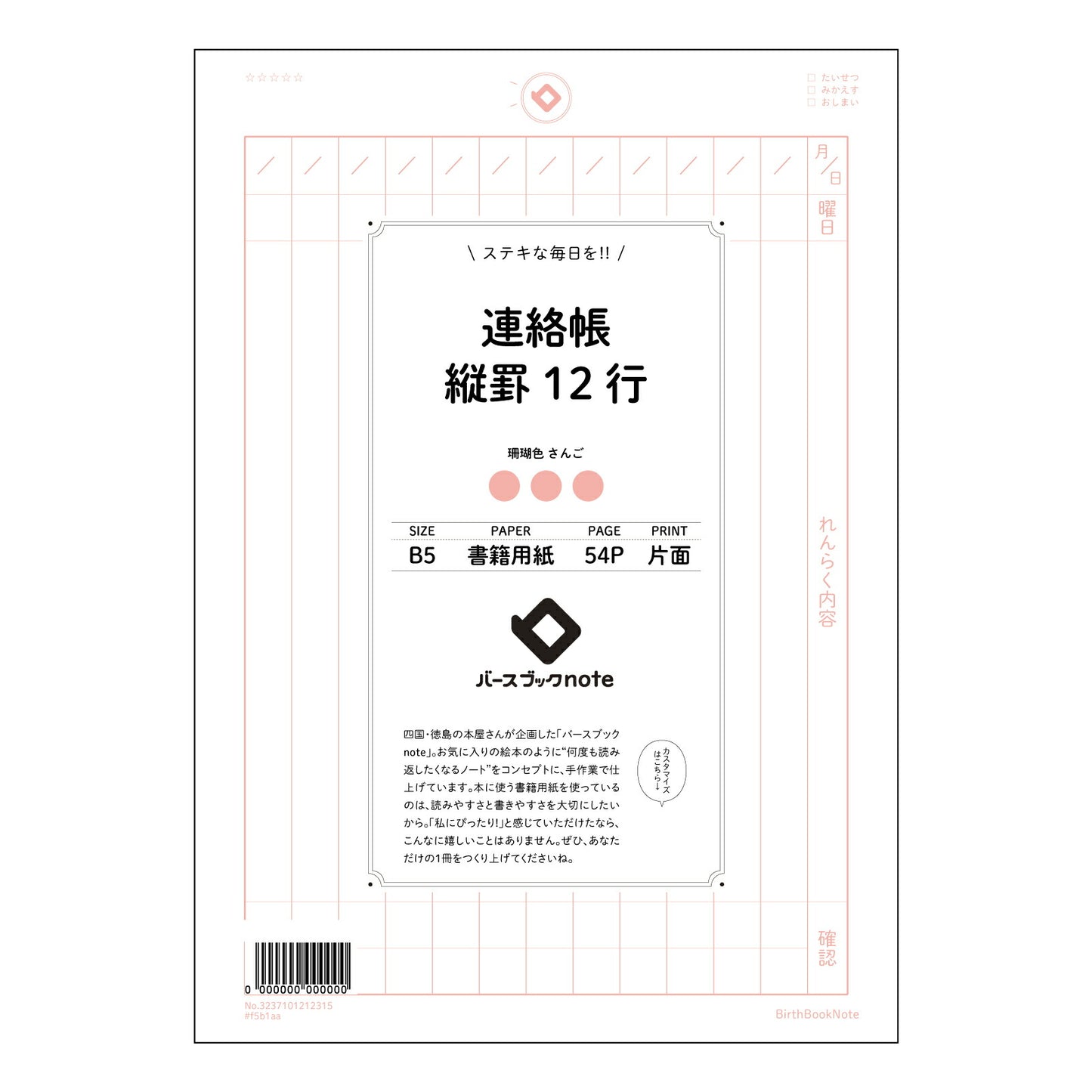 連絡帳縦罫12行 連絡帳　縦罫12行　シンプルメモ　記録ノート 【 B5 】 ルーズリーフ 26穴【 バースブックノート 】 2025年10月始まり(2026年1月始まり対応) スケジュール帳 手帳 月間マンスリー :  クリーム色/日本書籍用紙　 【3237101012315】 【 コクヨ 】 キャンパス 2穴 4穴 バインダー 布貼 【 マルマン 】クロッキー スケッチ ダブロック 勉強 大容量バインダーセット【BBN】本革 レザー クラフト 【手帳のタイムキーパー】