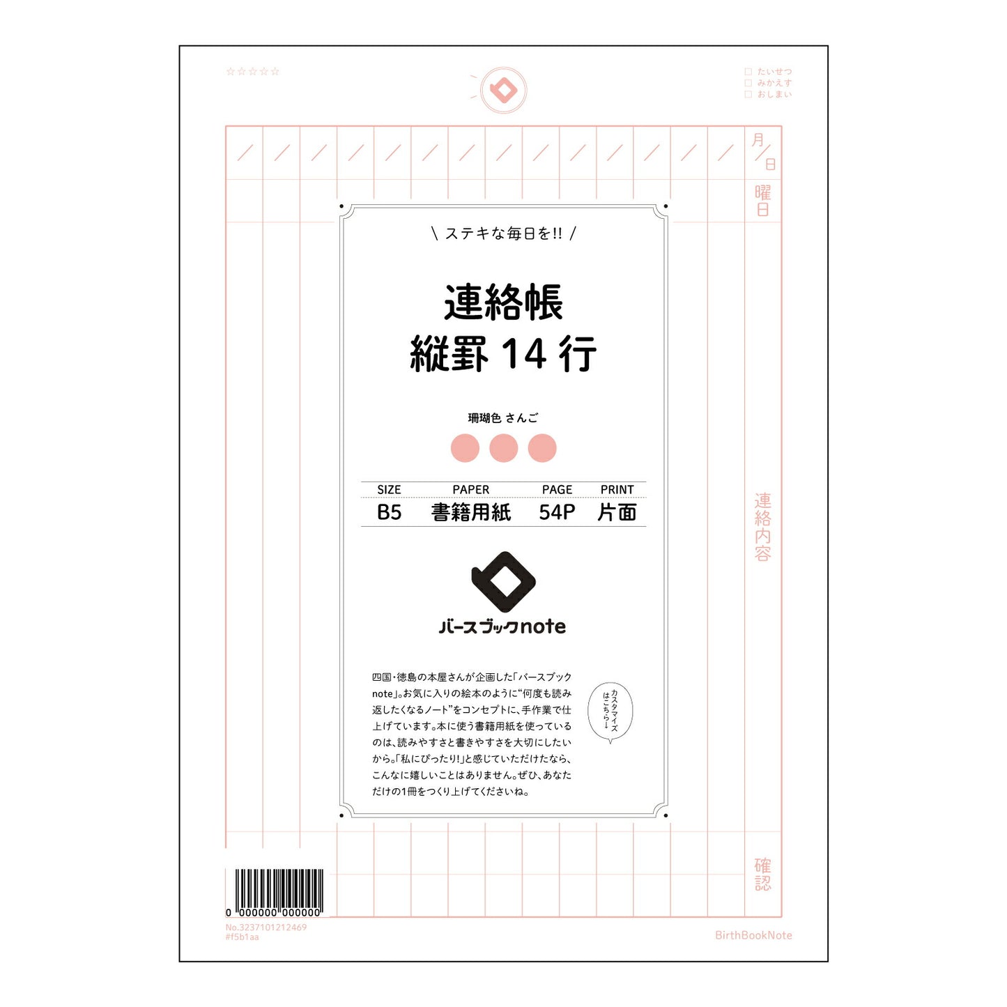 連絡帳縦罫14行 連絡帳　縦罫ノート　14行　思春期の手帳　記録と成長の軌跡 【 B5 】 ルーズリーフ 26穴【 バースブックノート 】 2025年10月始まり(2026年1月始まり対応) スケジュール帳 手帳 月間マンスリー :  クリーム色/日本書籍用紙　 【3237101012469】 【 コクヨ 】 キャンパス 2穴 4穴 バインダー 布貼 【 マルマン 】クロッキー スケッチ ダブロック 勉強 大容量バインダーセット【BBN】本革 レザー クラフト 【手帳のタイムキーパー】