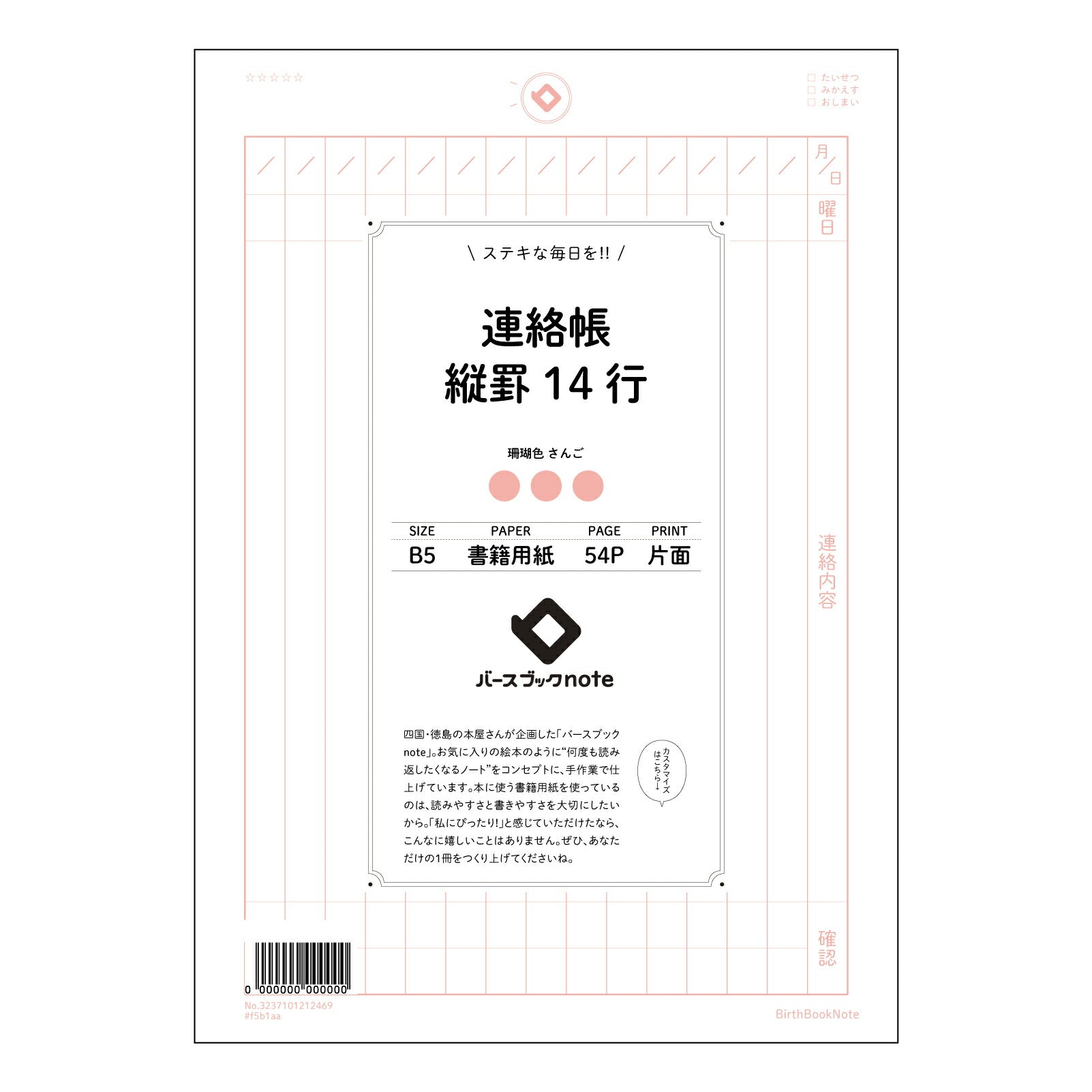 連絡帳縦罫14行 連絡帳　縦罫ノート　14行　思春期の手帳　記録と成長の軌跡 【 B5 】 ルーズリーフ 26穴【 バースブックノート 】 2025年10月始まり(2026年1月始まり対応) スケジュール帳 手帳 月間マンスリー :  クリーム色/日本書籍用紙　 【3237101012469】 【 コクヨ 】 キャンパス 2穴 4穴 バインダー 布貼 【 マルマン 】クロッキー スケッチ ダブロック 勉強 大容量バインダーセット【BBN】本革 レザー クラフト 【手帳のタイムキーパー】