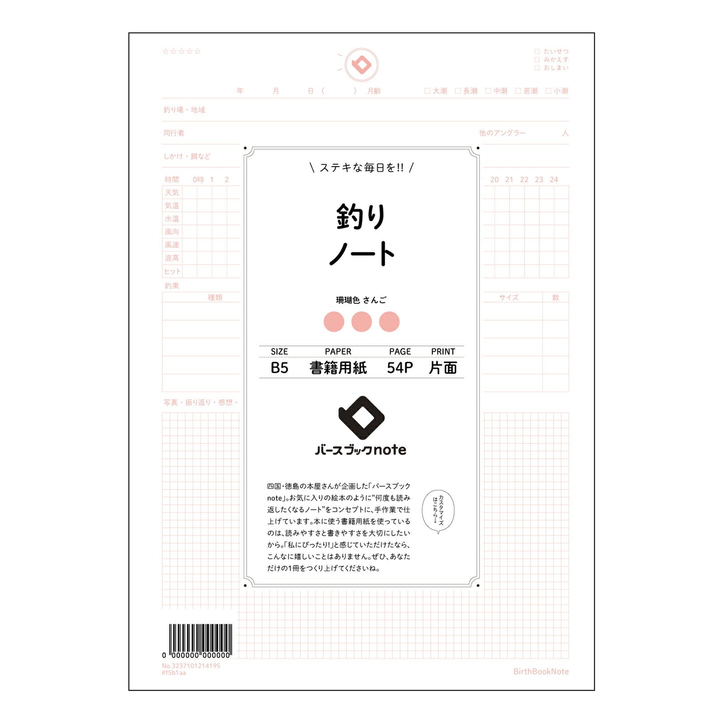 釣りノート 釣果記録ノート　～あなただけの釣りの軌跡を刻む～ 【 B5 】 ルーズリーフ 26穴【 バースブックノート 】 2025年10月始まり(2026年1月始まり対応) スケジュール帳 手帳 月間マンスリー :  クリーム色/日本書籍用紙　 【3237101014195】 【 コクヨ 】 キャンパス 2穴 4穴 バインダー 布貼 【 マルマン 】クロッキー スケッチ ダブロック 勉強 大容量バインダーセット【BBN】本革 レザー クラフト 【手帳のタイムキーパー】