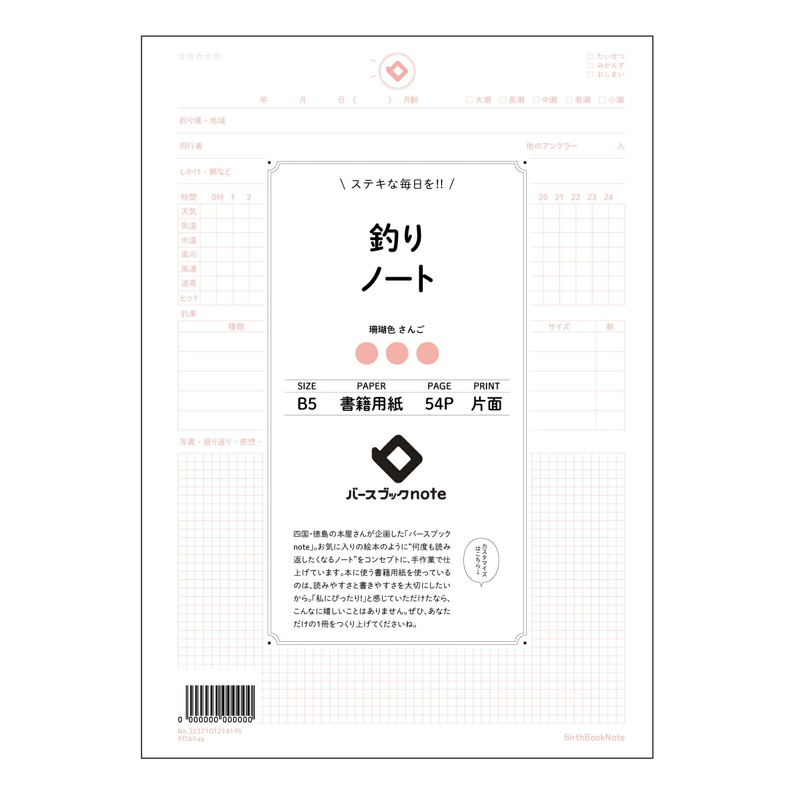 釣りノート 釣果記録ノート　～あなただけの釣りの軌跡を刻む～ 【 B5 】 ルーズリーフ 26穴【 バースブックノート 】 2025年10月始まり(2026年1月始まり対応) スケジュール帳 手帳 月間マンスリー :  クリーム色/日本書籍用紙　 【3237101014195】 【 コクヨ 】 キャンパス 2穴 4穴 バインダー 布貼 【 マルマン 】クロッキー スケッチ ダブロック 勉強 大容量バインダーセット【BBN】本革 レザー クラフト 【手帳のタイムキーパー】