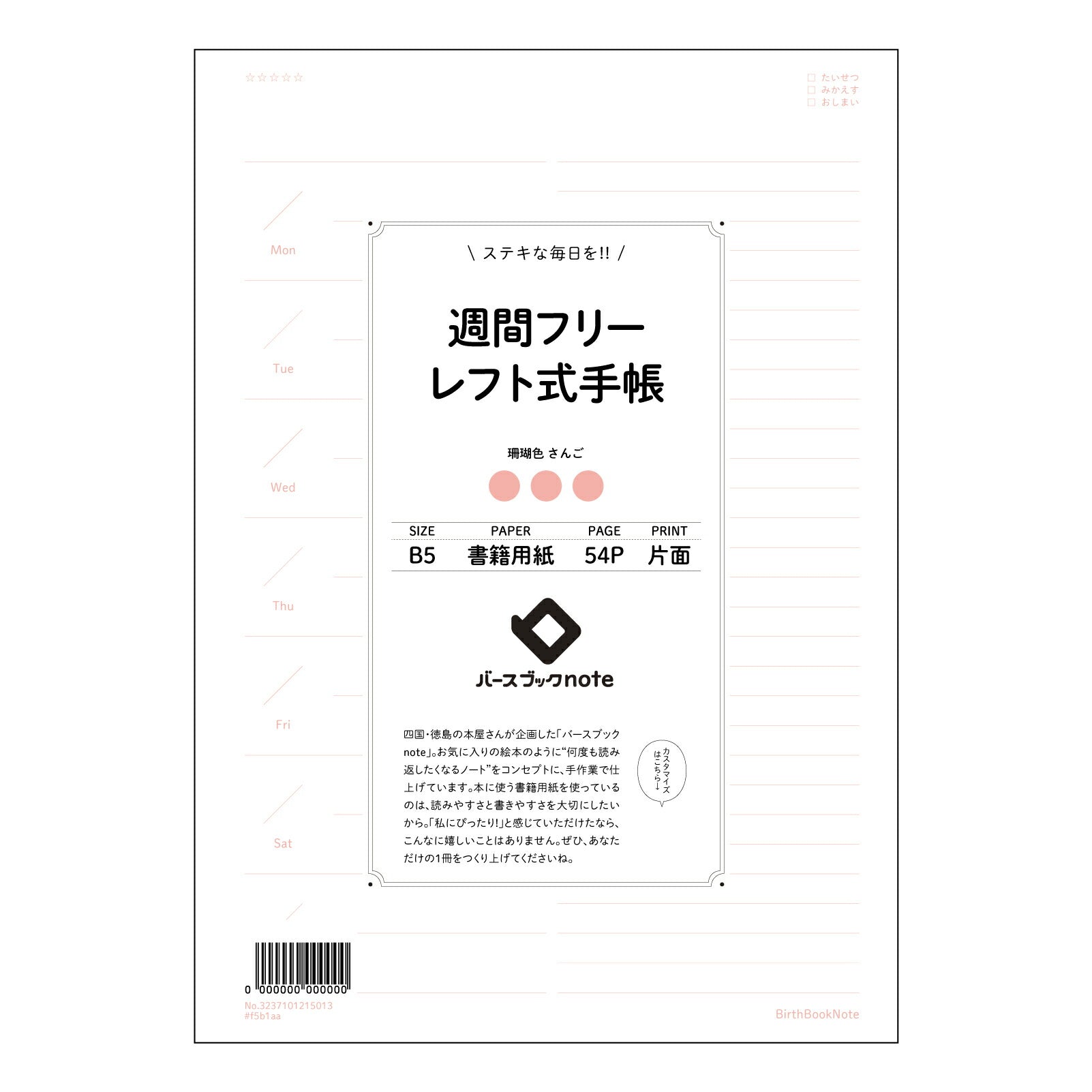 レフト式週間フリー手帳 未来設計手帳　～自分らしい毎日をデザインするレフト式週間フリー手帳～ 【 B5 】 ルーズリーフ 26穴【 バースブックノート 】 2025年10月始まり(2026年1月始まり対応) スケジュール帳 手帳 月間マンスリー :  クリーム色/日本書籍用紙　 【3237101015013】 【 コクヨ 】 キャンパス 2穴 4穴 バインダー 布貼 【 マルマン 】クロッキー スケッチ ダブロック 勉強 大容量バインダーセット【BBN】本革 レザー クラフト 【手帳のタイムキーパー】