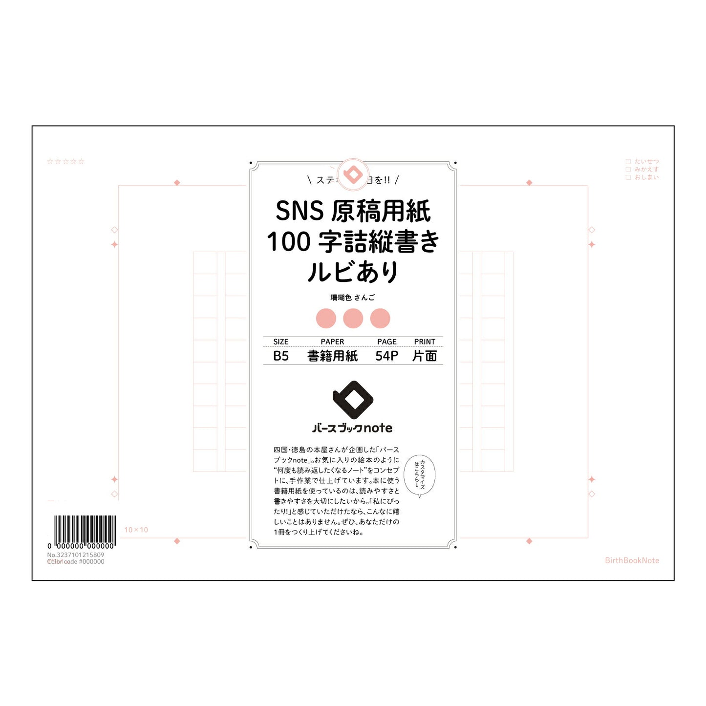 SNS原稿用紙ルビあり SNS発信を磨く　ルビ付き原稿用紙言葉の宝石箱 【 B5 】 ルーズリーフ 26穴【 バースブックノート 】 2025年10月始まり(2026年1月始まり対応) スケジュール帳 手帳 月間マンスリー :  クリーム色/日本書籍用紙　 【3237101015809】 【 コクヨ 】 キャンパス 2穴 4穴 バインダー 布貼 【 マルマン 】クロッキー スケッチ ダブロック 勉強 大容量バインダーセット【BBN】本革 レザー クラフト 【手帳のタイムキーパー】