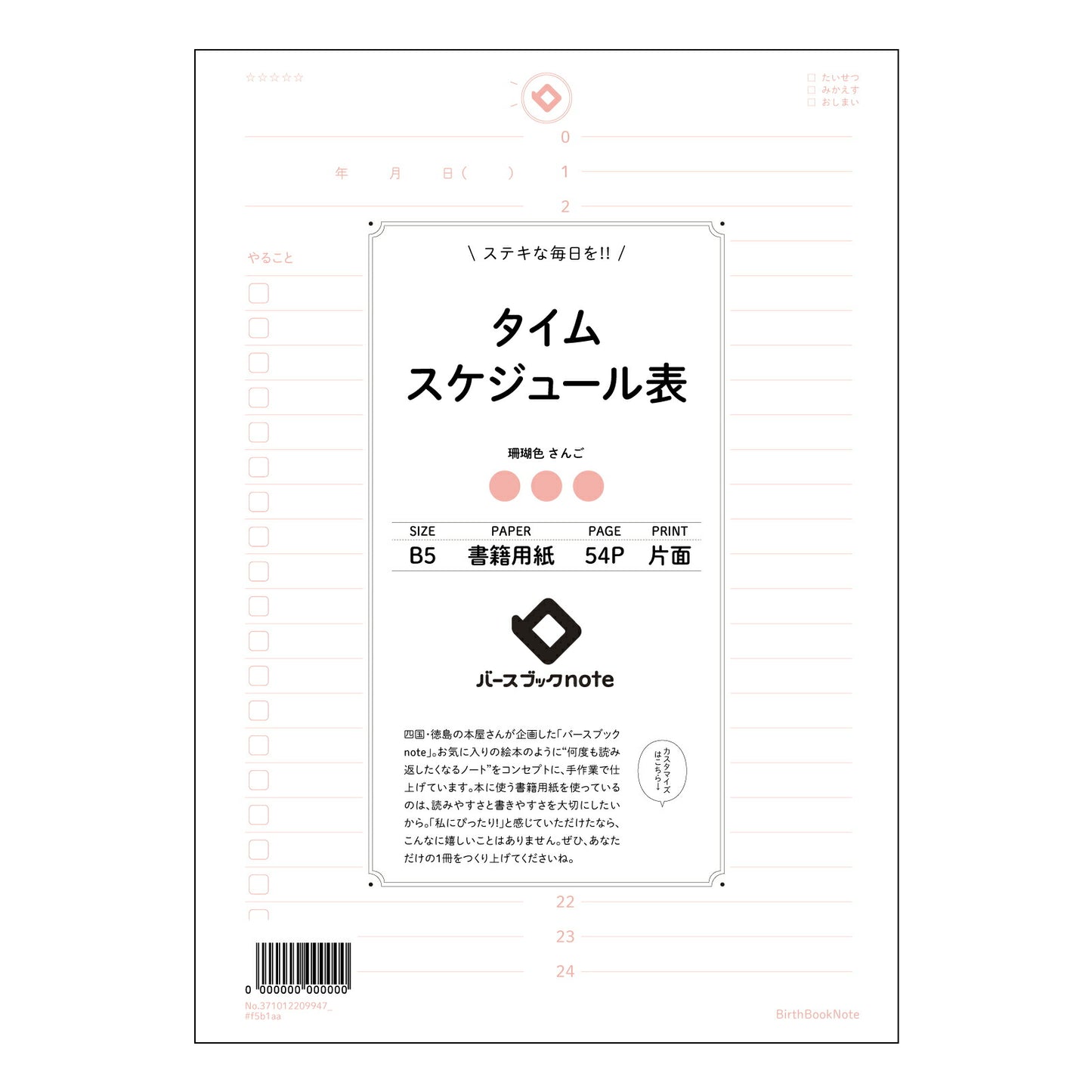 タイムスケジュール表  【 B5 】 ルーズリーフ 26穴【 バースブックノート 】 2025年10月始まり(2026年1月始まり対応) スケジュール帳 手帳 月間マンスリー :  クリーム色/日本書籍用紙　 【3237101020994】 【 コクヨ 】 キャンパス 2穴 4穴 バインダー 布貼 【 マルマン 】クロッキー スケッチ ダブロック 勉強 大容量バインダーセット【BBN】本革 レザー クラフト 【手帳のタイムキーパー】