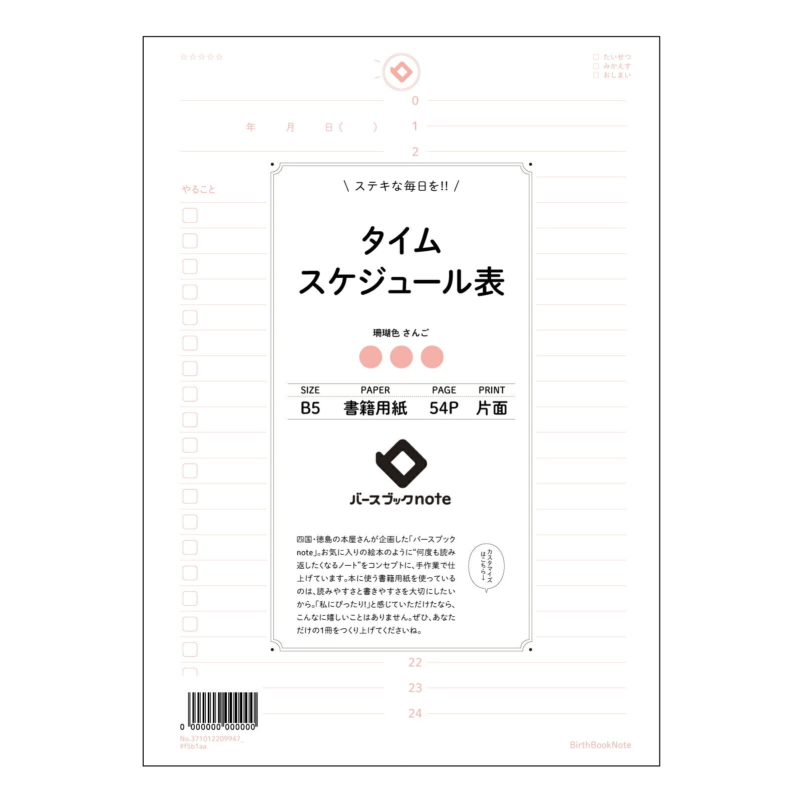 タイムスケジュール表  【 B5 】 ルーズリーフ 26穴【 バースブックノート 】 2025年10月始まり(2026年1月始まり対応) スケジュール帳 手帳 月間マンスリー :  クリーム色/日本書籍用紙　 【3237101020994】 【 コクヨ 】 キャンパス 2穴 4穴 バインダー 布貼 【 マルマン 】クロッキー スケッチ ダブロック 勉強 大容量バインダーセット【BBN】本革 レザー クラフト 【手帳のタイムキーパー】