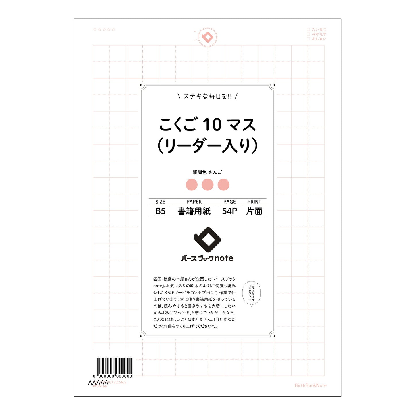 こくご10マス（リーダー入り） 国語力アップ！10マスリーダー付き国語ノート　～作文・読書感想文もこれで完璧～ 【 B5 】 ルーズリーフ 26穴【 バースブックノート 】 2025年10月始まり(2026年1月始まり対応) スケジュール帳 手帳 月間マンスリー :  クリーム色/日本書籍用紙　 【3237101022462】 【 コクヨ 】 キャンパス 2穴 4穴 バインダー 布貼 【 マルマン 】クロッキー スケッチ ダブロック 勉強 大容量バインダーセット【BBN】本革 レザー クラフト 【手帳のタ
