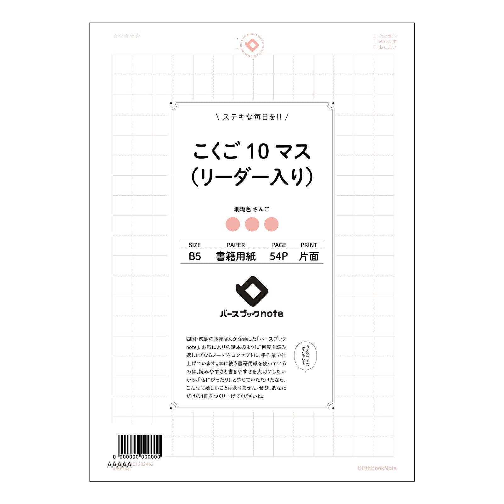 こくご10マス（リーダー入り） 国語力アップ！10マスリーダー付き国語ノート　～作文・読書感想文もこれで完璧～ 【 B5 】 ルーズリーフ 26穴【 バースブックノート 】 2025年10月始まり(2026年1月始まり対応) スケジュール帳 手帳 月間マンスリー :  クリーム色/日本書籍用紙　 【3237101022462】 【 コクヨ 】 キャンパス 2穴 4穴 バインダー 布貼 【 マルマン 】クロッキー スケッチ ダブロック 勉強 大容量バインダーセット【BBN】本革 レザー クラフト 【手帳のタ