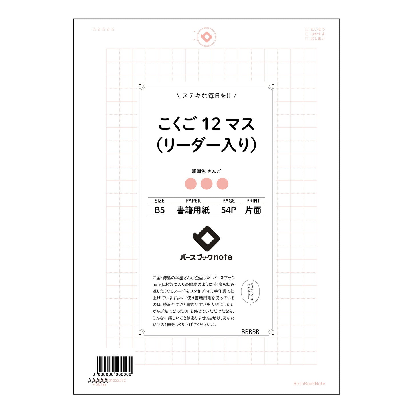 こくご12マス（リーダー入り） 国語力アップ！12マスリーダー入り作文ノート　～思考を整理し、表現力を磨く～ 【 B5 】 ルーズリーフ 26穴【 バースブックノート 】 2025年10月始まり(2026年1月始まり対応) スケジュール帳 手帳 月間マンスリー :  クリーム色/日本書籍用紙　 【3237101022572】 【 コクヨ 】 キャンパス 2穴 4穴 バインダー 布貼 【 マルマン 】クロッキー スケッチ ダブロック 勉強 大容量バインダーセット【BBN】本革 レザー クラフト 【手帳のタイ