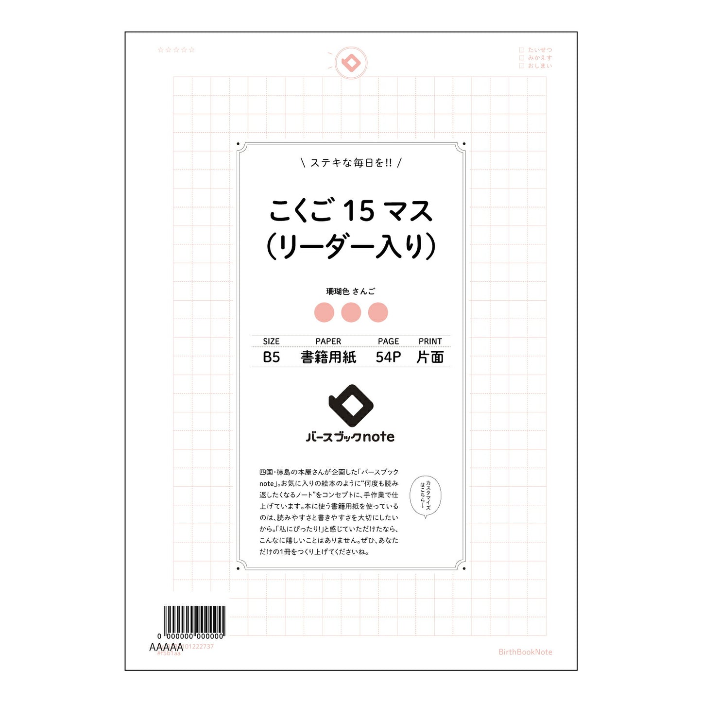 こくご15マス（リーダー入り） 国語力アップ！15マスリーダー入りノート　～思考を深める読書ノート～ 【 B5 】 ルーズリーフ 26穴【 バースブックノート 】 2025年10月始まり(2026年1月始まり対応) スケジュール帳 手帳 月間マンスリー :  クリーム色/日本書籍用紙　 【3237101022737】 【 コクヨ 】 キャンパス 2穴 4穴 バインダー 布貼 【 マルマン 】クロッキー スケッチ ダブロック 勉強 大容量バインダーセット【BBN】本革 レザー クラフト 【手帳のタイムキーパ