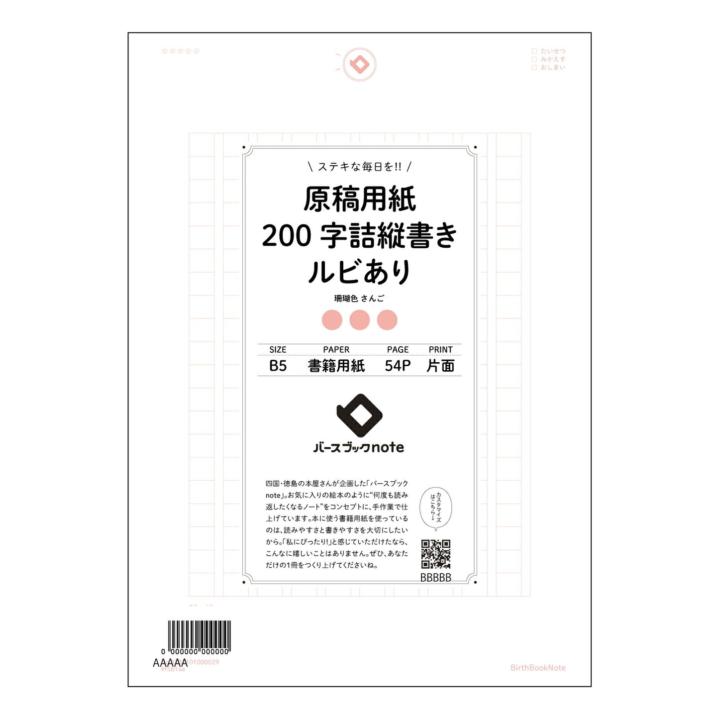 原稿用紙 思考を整理する原稿用紙　～言葉の力を磨く、あなただけの学習ノート～ 【 B5 】 ルーズリーフ 26穴【 バースブックノート 】 2025年10月始まり(2026年1月始まり対応) スケジュール帳 手帳 月間マンスリー :  クリーム色/日本書籍用紙　 【3237101022803】 【 コクヨ 】 キャンパス 2穴 4穴 バインダー 布貼 【 マルマン 】クロッキー スケッチ ダブロック 勉強 大容量バインダーセット【BBN】本革 レザー クラフト 【手帳のタイムキーパー】