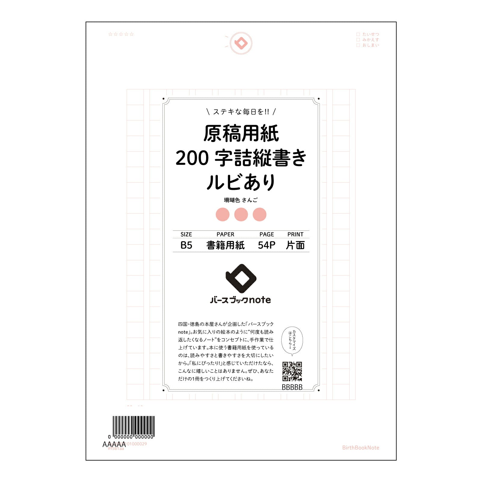 原稿用紙 思考を整理する原稿用紙　～言葉の力を磨く、あなただけの学習ノート～ 【 B5 】 ルーズリーフ 26穴【 バースブックノート 】 2025年10月始まり(2026年1月始まり対応) スケジュール帳 手帳 月間マンスリー :  クリーム色/日本書籍用紙　 【3237101022803】 【 コクヨ 】 キャンパス 2穴 4穴 バインダー 布貼 【 マルマン 】クロッキー スケッチ ダブロック 勉強 大容量バインダーセット【BBN】本革 レザー クラフト 【手帳のタイムキーパー】