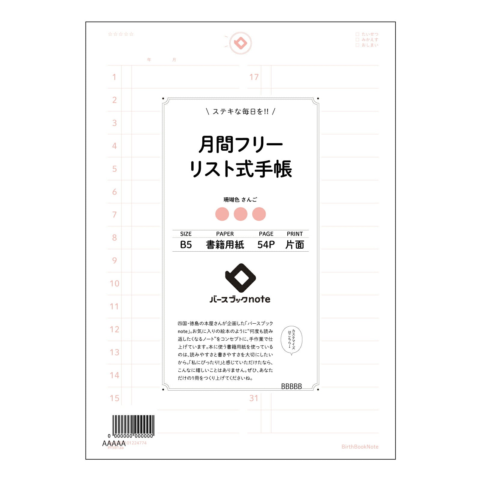 月間フリーリスト式手帳 月間フリーリスト式手帳　自分史を彩る、シンプルプランナー 【 B5 】 ルーズリーフ 26穴【 バースブックノート 】 2025年10月始まり(2026年1月始まり対応) スケジュール帳 手帳 月間マンスリー :  クリーム色/日本書籍用紙　 【3237101024774】 【 コクヨ 】 キャンパス 2穴 4穴 バインダー 布貼 【 マルマン 】クロッキー スケッチ ダブロック 勉強 大容量バインダーセット【BBN】本革 レザー クラフト 【手帳のタイムキーパー】