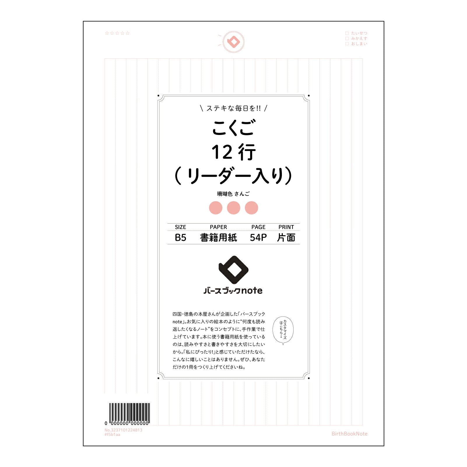 こくご12行(リーダー入り） 国語力アップ！12行リーダー入りノート　～丁寧に書く習慣を育む～ 【 B5 】 ルーズリーフ 26穴【 バースブックノート 】 2025年10月始まり(2026年1月始まり対応) スケジュール帳 手帳 月間マンスリー :  クリーム色/日本書籍用紙　 【3237101024813】 【 コクヨ 】 キャンパス 2穴 4穴 バインダー 布貼 【 マルマン 】クロッキー スケッチ ダブロック 勉強 大容量バインダーセット【BBN】本革 レザー クラフト 【手帳のタイムキーパー】