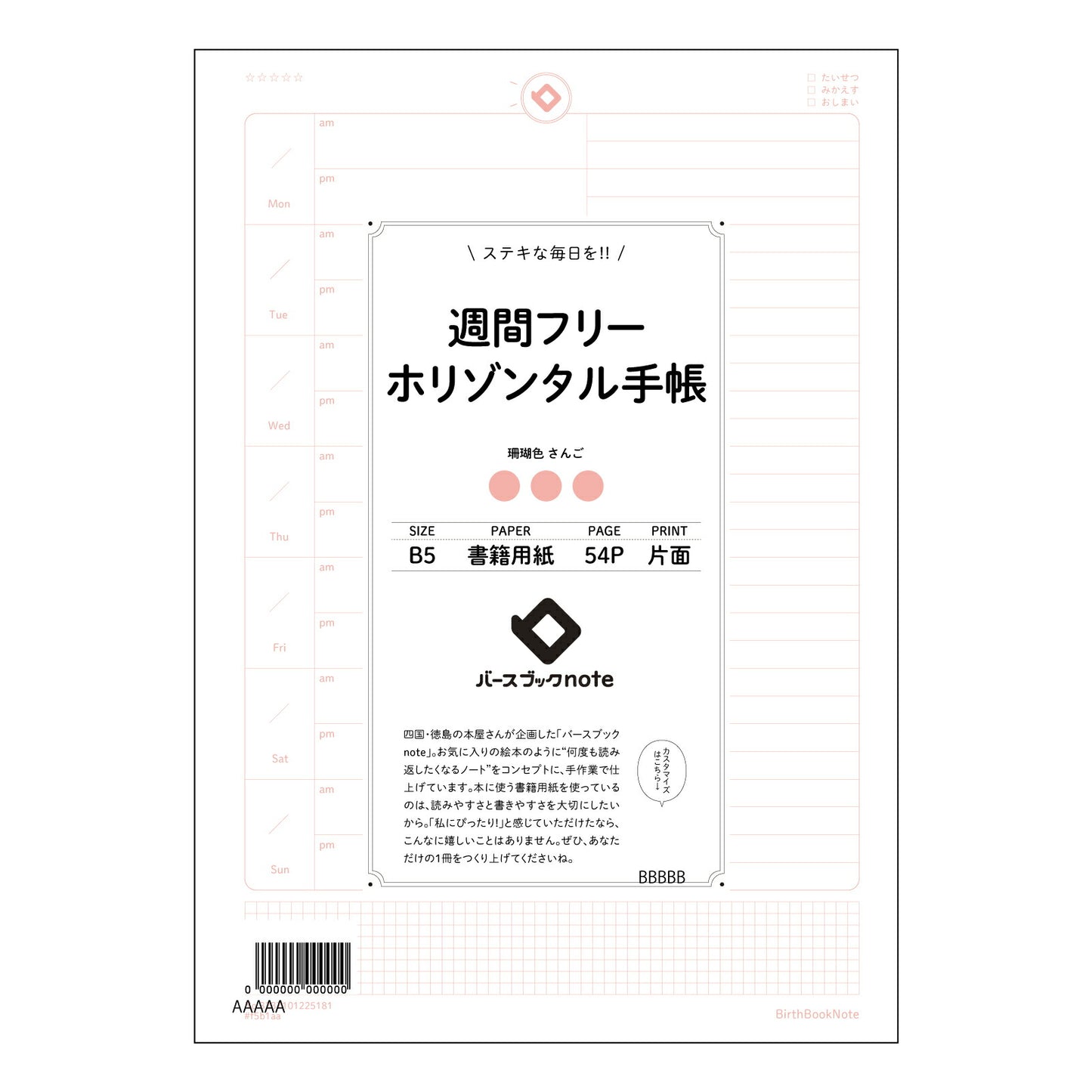 週間フリーホリゾンタル手帳 週間フリーホリゾンタル手帳　～未来設計ノート～ 【 B5 】 ルーズリーフ 26穴【 バースブックノート 】 2025年10月始まり(2026年1月始まり対応) スケジュール帳 手帳 月間マンスリー :  クリーム色/日本書籍用紙　 【3237101025181】 【 コクヨ 】 キャンパス 2穴 4穴 バインダー 布貼 【 マルマン 】クロッキー スケッチ ダブロック 勉強 大容量バインダーセット【BBN】本革 レザー クラフト 【手帳のタイムキーパー】