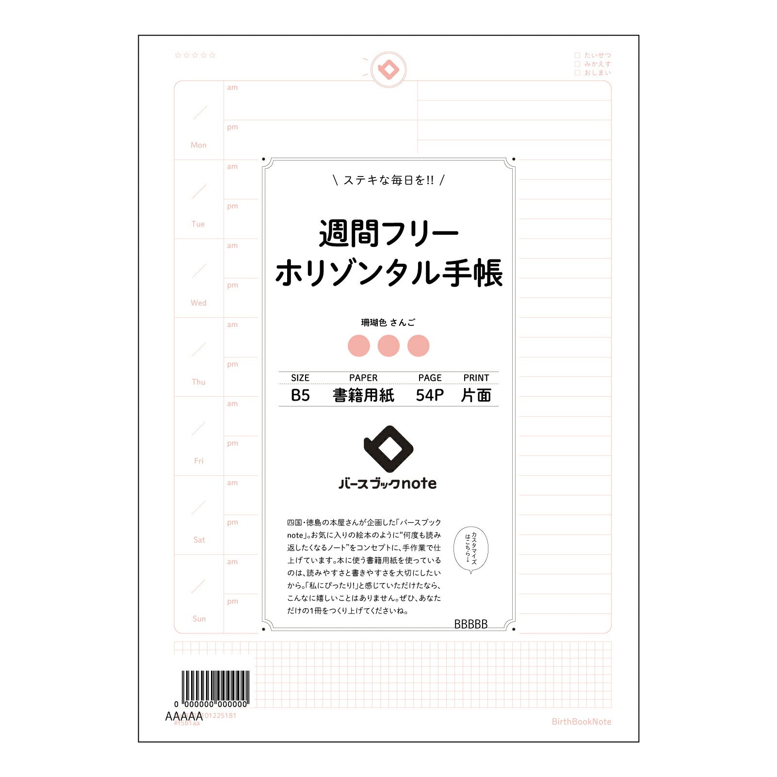 週間フリーホリゾンタル手帳 週間フリーホリゾンタル手帳　～未来設計ノート～ 【 B5 】 ルーズリーフ 26穴【 バースブックノート 】 2025年10月始まり(2026年1月始まり対応) スケジュール帳 手帳 月間マンスリー :  クリーム色/日本書籍用紙　 【3237101025181】 【 コクヨ 】 キャンパス 2穴 4穴 バインダー 布貼 【 マルマン 】クロッキー スケッチ ダブロック 勉強 大容量バインダーセット【BBN】本革 レザー クラフト 【手帳のタイムキーパー】