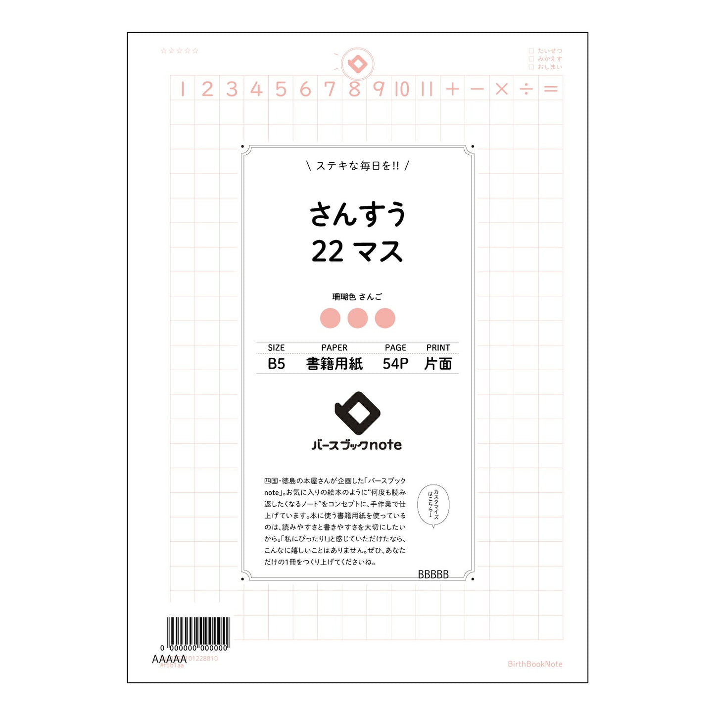 さんすう22マス さんすうの整理ノート　計算と理解を深めるB5ノート 【 B5 】 ルーズリーフ 26穴【 バースブックノート 】 2025年10月始まり(2026年1月始まり対応) スケジュール帳 手帳 月間マンスリー :  クリーム色/日本書籍用紙　 【3237101028810】 【 コクヨ 】 キャンパス 2穴 4穴 バインダー 布貼 【 マルマン 】クロッキー スケッチ ダブロック 勉強 大容量バインダーセット【BBN】本革 レザー クラフト 【手帳のタイムキーパー】