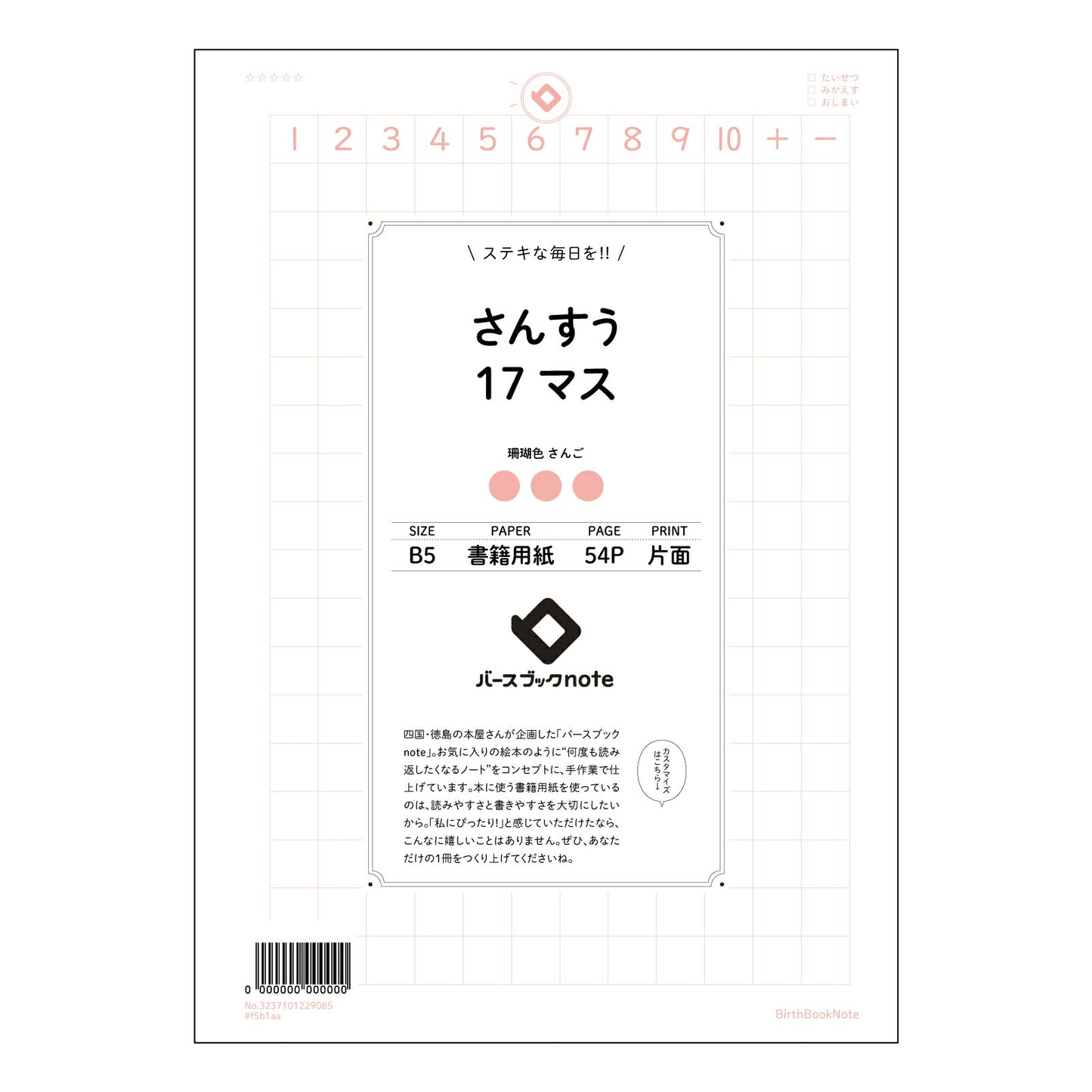 さんすう17マス さんすう17マス　計算と整理の思考ノート　～解き方の工夫と理解の深化～ 【 B5 】 ルーズリーフ 26穴【 バースブックノート 】 2025年10月始まり(2026年1月始まり対応) スケジュール帳 手帳 月間マンスリー :  クリーム色/日本書籍用紙　 【3237101029085】 【 コクヨ 】 キャンパス 2穴 4穴 バインダー 布貼 【 マルマン 】クロッキー スケッチ ダブロック 勉強 大容量バインダーセット【BBN】本革 レザー クラフト 【手帳のタイムキーパー】