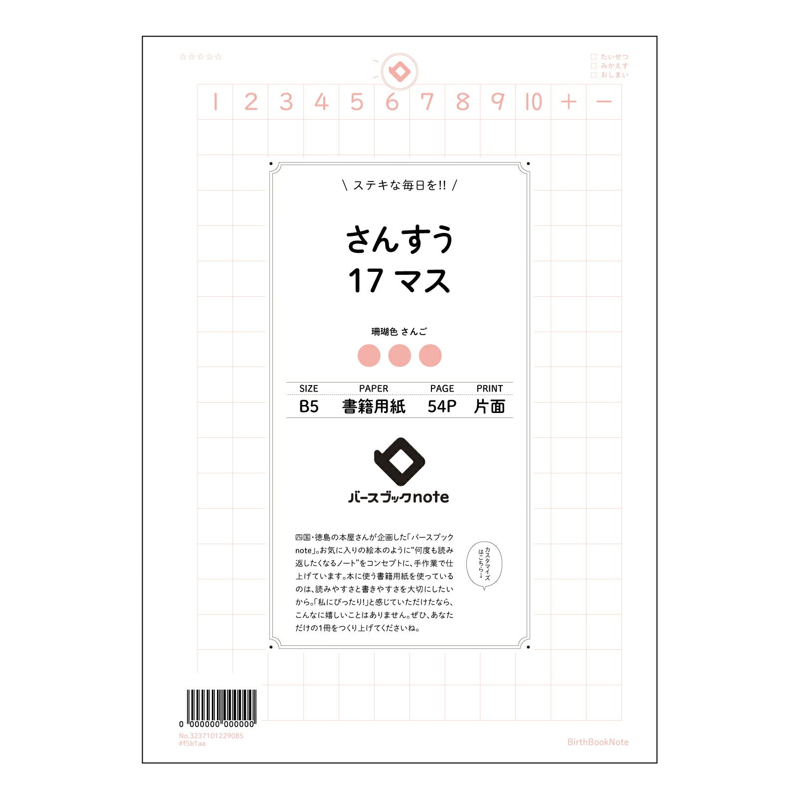 さんすう17マス さんすう17マス　計算と整理の思考ノート　～解き方の工夫と理解の深化～ 【 B5 】 ルーズリーフ 26穴【 バースブックノート 】 2025年10月始まり(2026年1月始まり対応) スケジュール帳 手帳 月間マンスリー :  クリーム色/日本書籍用紙　 【3237101029085】 【 コクヨ 】 キャンパス 2穴 4穴 バインダー 布貼 【 マルマン 】クロッキー スケッチ ダブロック 勉強 大容量バインダーセット【BBN】本革 レザー クラフト 【手帳のタイムキーパー】