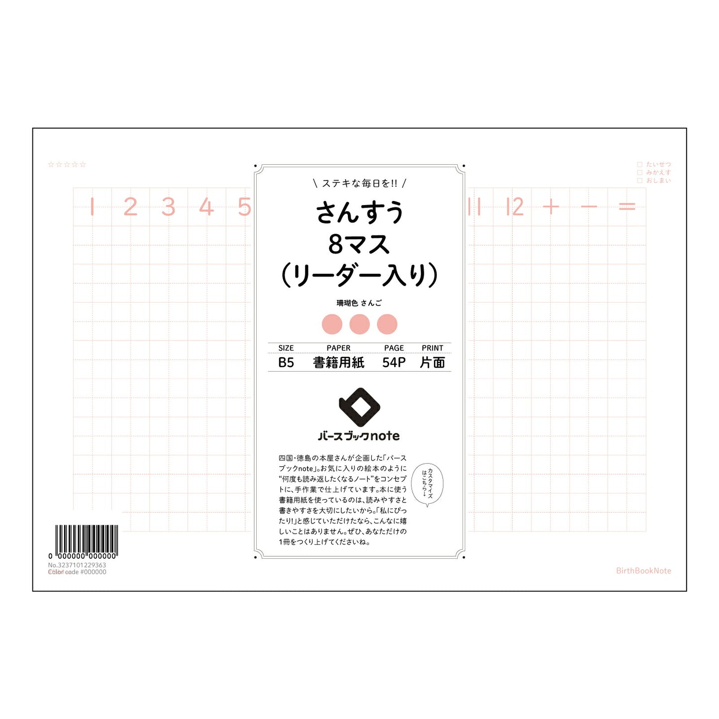 さんすう8マス_（リーダー入り さんすう8マスリーダーノート：計算と理解を深めるための思考整理ノート 【 B5 】 ルーズリーフ 26穴【 バースブックノート 】 2025年10月始まり(2026年1月始まり対応) スケジュール帳 手帳 月間マンスリー :  クリーム色/日本書籍用紙　 【3237101029363】 【 コクヨ 】 キャンパス 2穴 4穴 バインダー 布貼 【 マルマン 】クロッキー スケッチ ダブロック 勉強 大容量バインダーセット【BBN】本革 レザー クラフト 【手帳のタイムキーパ