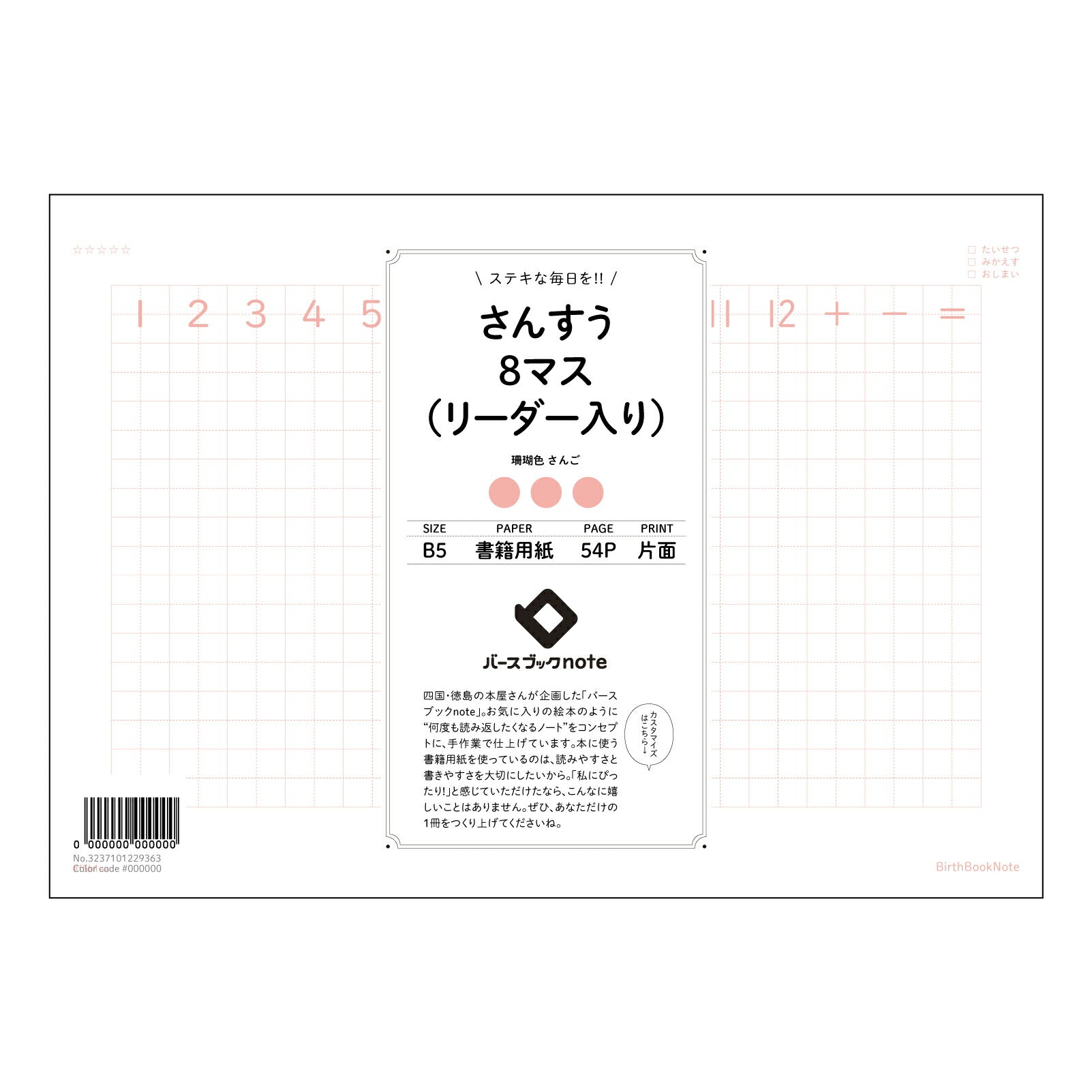 さんすう8マス_（リーダー入り さんすう8マスリーダーノート：計算と理解を深めるための思考整理ノート 【 B5 】 ルーズリーフ 26穴【 バースブックノート 】 2025年10月始まり(2026年1月始まり対応) スケジュール帳 手帳 月間マンスリー :  クリーム色/日本書籍用紙　 【3237101029363】 【 コクヨ 】 キャンパス 2穴 4穴 バインダー 布貼 【 マルマン 】クロッキー スケッチ ダブロック 勉強 大容量バインダーセット【BBN】本革 レザー クラフト 【手帳のタイムキーパ