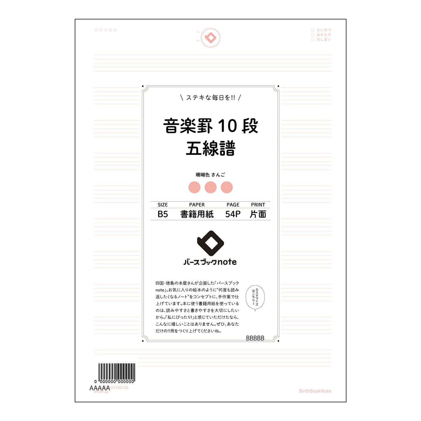 音楽罫10段五線譜 音楽ノート　旋律を紡ぐB5五線譜 【 B5 】 ルーズリーフ 26穴【 バースブックノート 】 2025年10月始まり(2026年1月始まり対応) スケジュール帳 手帳 月間マンスリー :  クリーム色/日本書籍用紙　 【3237101030120】 【 コクヨ 】 キャンパス 2穴 4穴 バインダー 布貼 【 マルマン 】クロッキー スケッチ ダブロック 勉強 大容量バインダーセット【BBN】本革 レザー クラフト 【手帳のタイムキーパー】