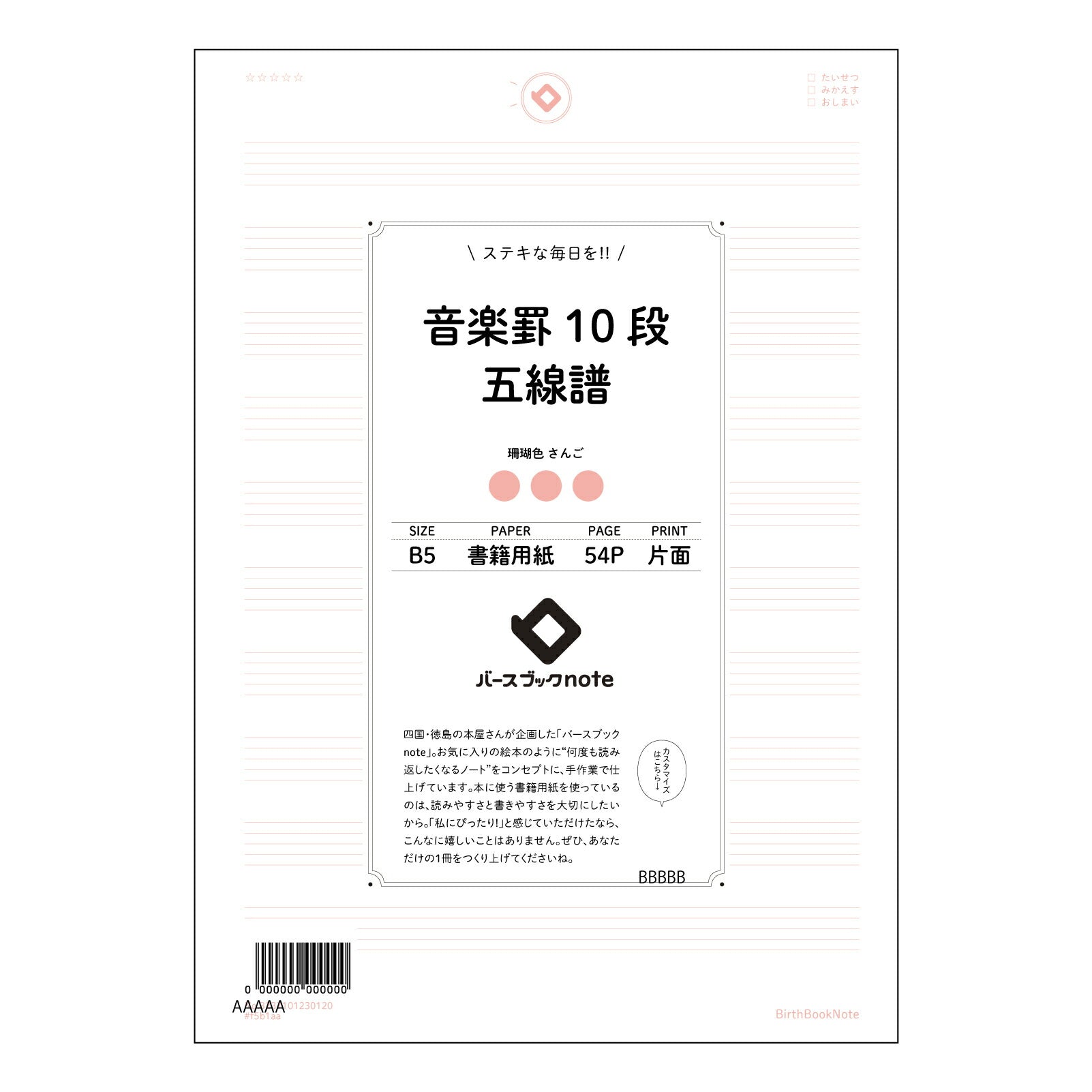 音楽罫10段五線譜 音楽ノート　旋律を紡ぐB5五線譜 【 B5 】 ルーズリーフ 26穴【 バースブックノート 】 2025年10月始まり(2026年1月始まり対応) スケジュール帳 手帳 月間マンスリー :  クリーム色/日本書籍用紙　 【3237101030120】 【 コクヨ 】 キャンパス 2穴 4穴 バインダー 布貼 【 マルマン 】クロッキー スケッチ ダブロック 勉強 大容量バインダーセット【BBN】本革 レザー クラフト 【手帳のタイムキーパー】