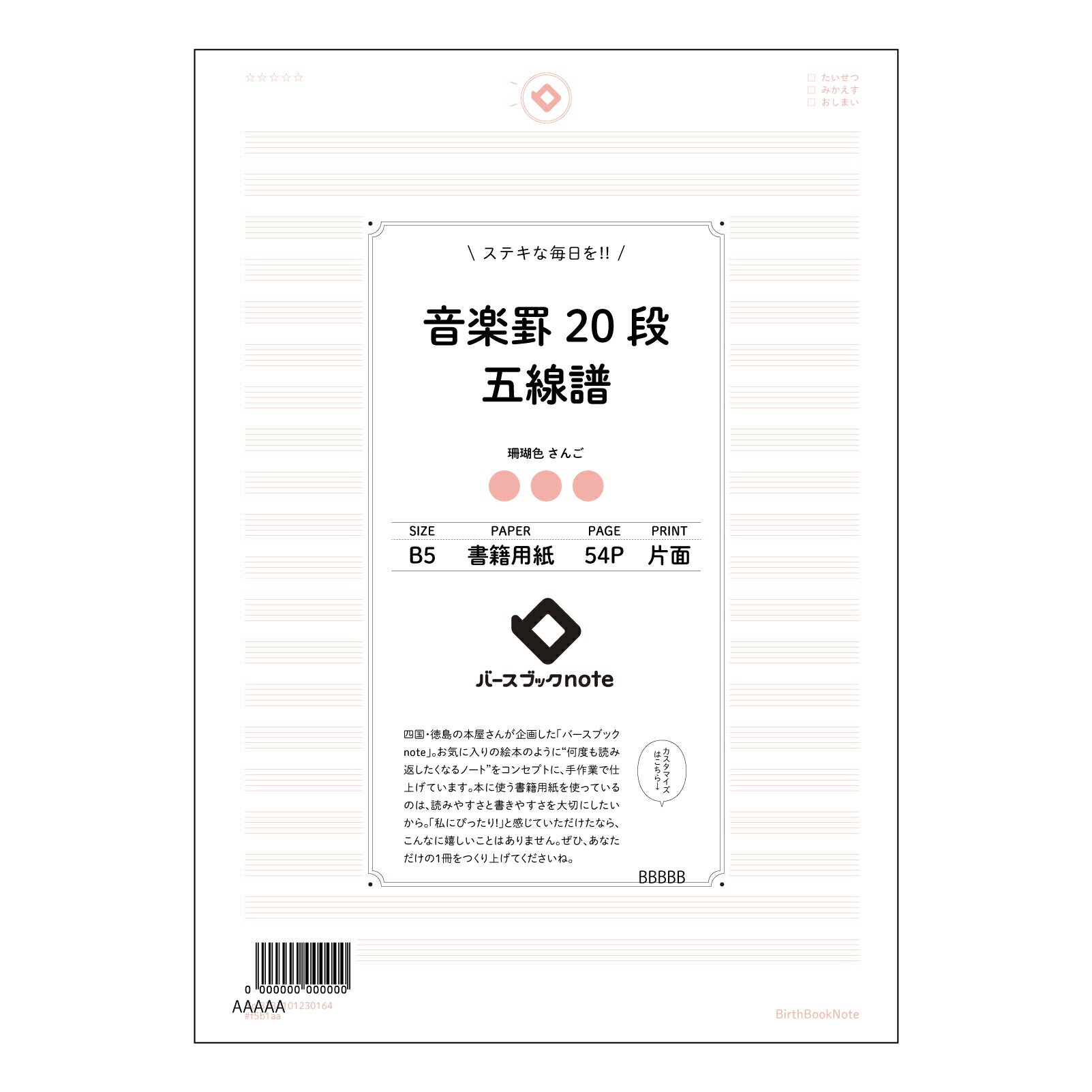 音楽罫20段五線譜 音楽創作ノート　旋律とアイデアを紡ぐB5ノート 【 B5 】 ルーズリーフ 26穴【 バースブックノート 】 2025年10月始まり(2026年1月始まり対応) スケジュール帳 手帳 月間マンスリー :  クリーム色/日本書籍用紙　 【3237101030164】 【 コクヨ 】 キャンパス 2穴 4穴 バインダー 布貼 【 マルマン 】クロッキー スケッチ ダブロック 勉強 大容量バインダーセット【BBN】本革 レザー クラフト 【手帳のタイムキーパー】