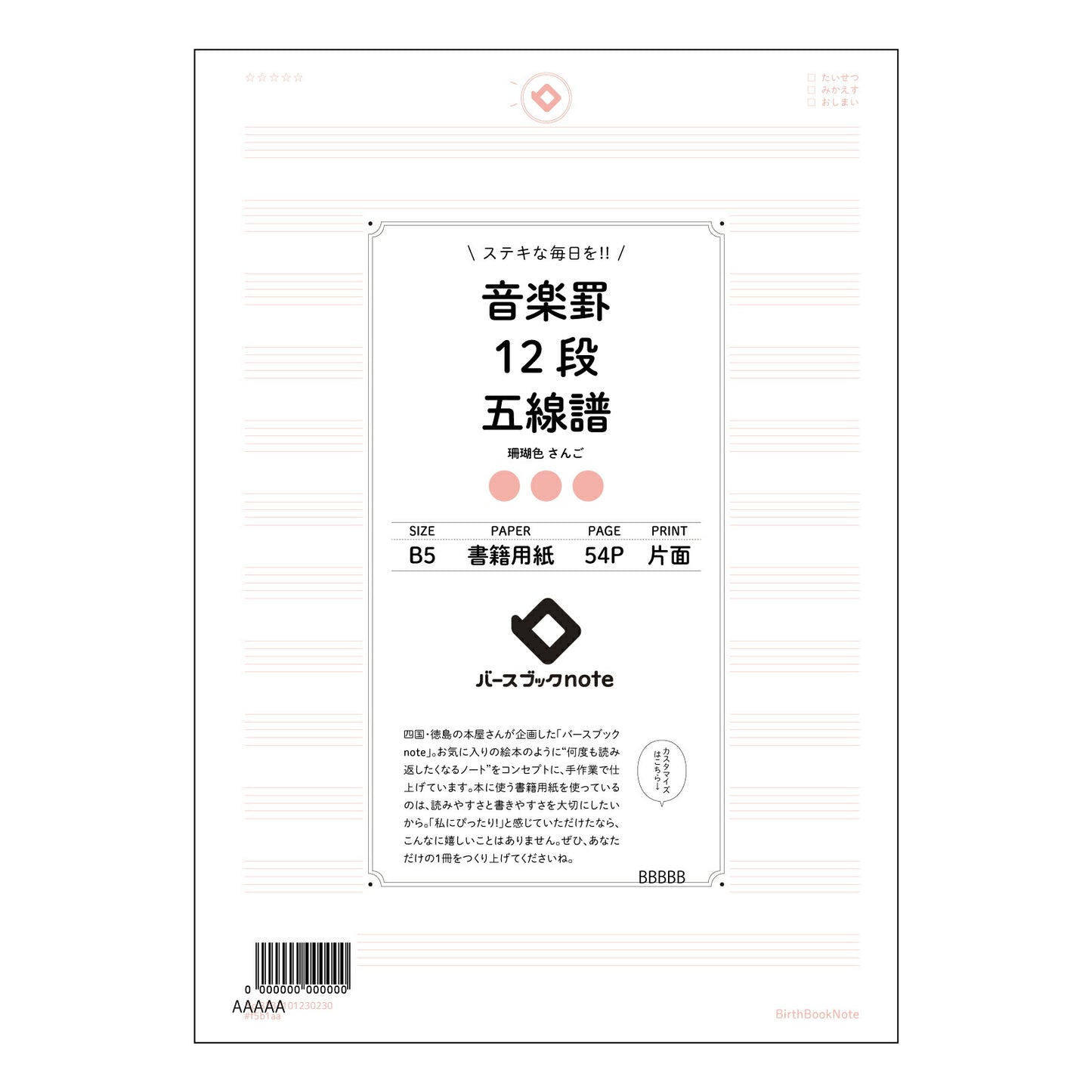 音楽罫12段五線譜 音楽創作ノート　旋律とアイデアのメモ帳 【 B5 】 ルーズリーフ 26穴【 バースブックノート 】 2025年10月始まり(2026年1月始まり対応) スケジュール帳 手帳 月間マンスリー :  クリーム色/日本書籍用紙　 【3237101030230】 【 コクヨ 】 キャンパス 2穴 4穴 バインダー 布貼 【 マルマン 】クロッキー スケッチ ダブロック 勉強 大容量バインダーセット【BBN】本革 レザー クラフト 【手帳のタイムキーパー】