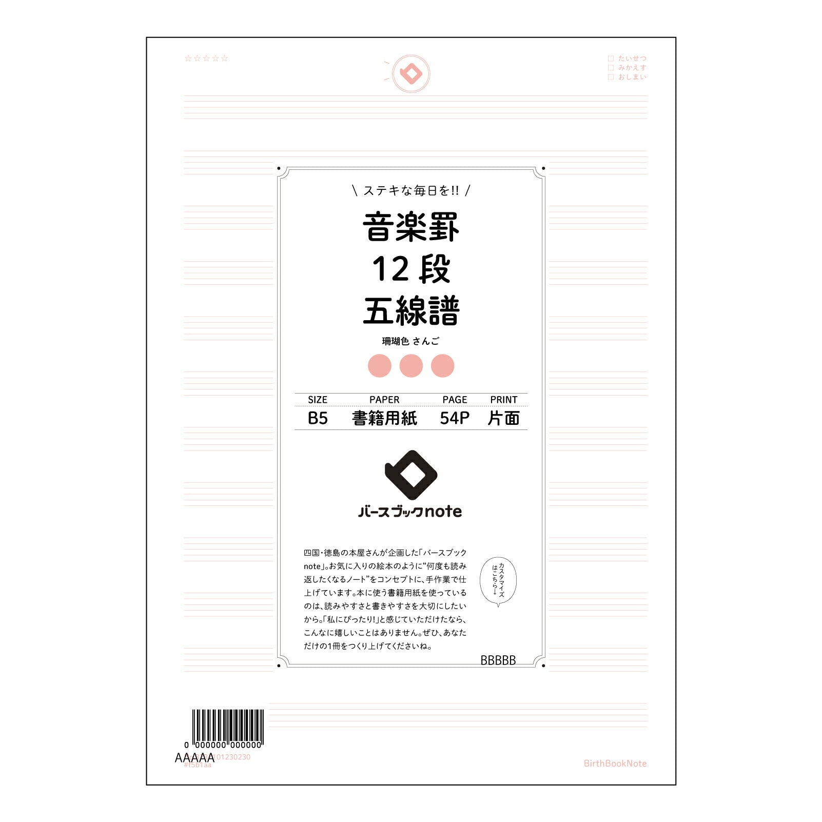 音楽罫12段五線譜 音楽創作ノート　旋律とアイデアのメモ帳 【 B5 】 ルーズリーフ 26穴【 バースブックノート 】 2025年10月始まり(2026年1月始まり対応) スケジュール帳 手帳 月間マンスリー :  クリーム色/日本書籍用紙　 【3237101030230】 【 コクヨ 】 キャンパス 2穴 4穴 バインダー 布貼 【 マルマン 】クロッキー スケッチ ダブロック 勉強 大容量バインダーセット【BBN】本革 レザー クラフト 【手帳のタイムキーパー】