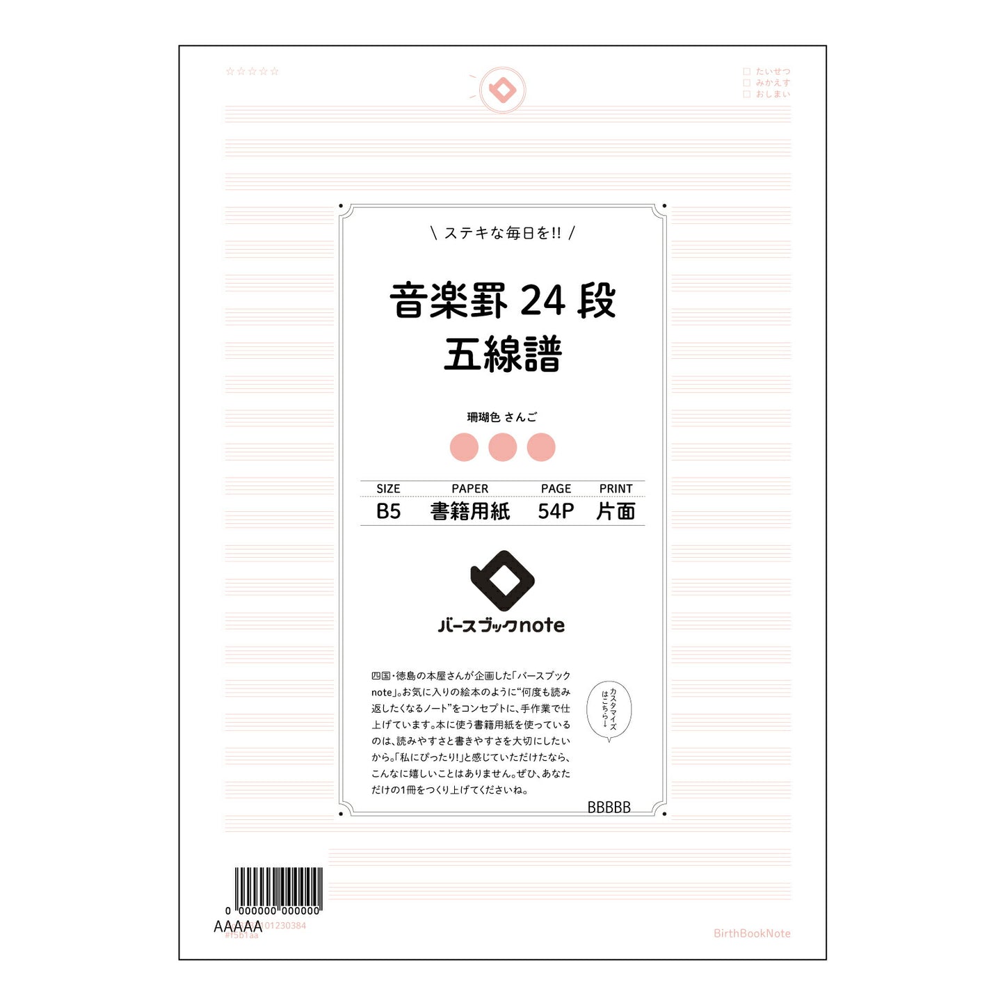音楽罫24段五線譜 音楽ノート　旋律を紡ぐB5ノート　―　譜面とアイデアを共に育む 【 B5 】 ルーズリーフ 26穴【 バースブックノート 】 2025年10月始まり(2026年1月始まり対応) スケジュール帳 手帳 月間マンスリー :  クリーム色/日本書籍用紙　 【3237101030384】 【 コクヨ 】 キャンパス 2穴 4穴 バインダー 布貼 【 マルマン 】クロッキー スケッチ ダブロック 勉強 大容量バインダーセット【BBN】本革 レザー クラフト 【手帳のタイムキーパー】
