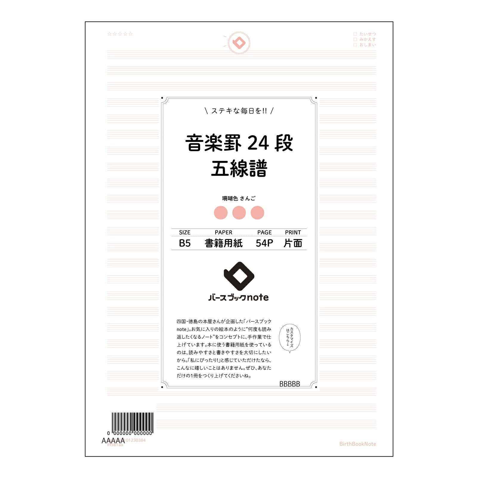 音楽罫24段五線譜 音楽ノート　旋律を紡ぐB5ノート　―　譜面とアイデアを共に育む 【 B5 】 ルーズリーフ 26穴【 バースブックノート 】 2025年10月始まり(2026年1月始まり対応) スケジュール帳 手帳 月間マンスリー :  クリーム色/日本書籍用紙　 【3237101030384】 【 コクヨ 】 キャンパス 2穴 4穴 バインダー 布貼 【 マルマン 】クロッキー スケッチ ダブロック 勉強 大容量バインダーセット【BBN】本革 レザー クラフト 【手帳のタイムキーパー】