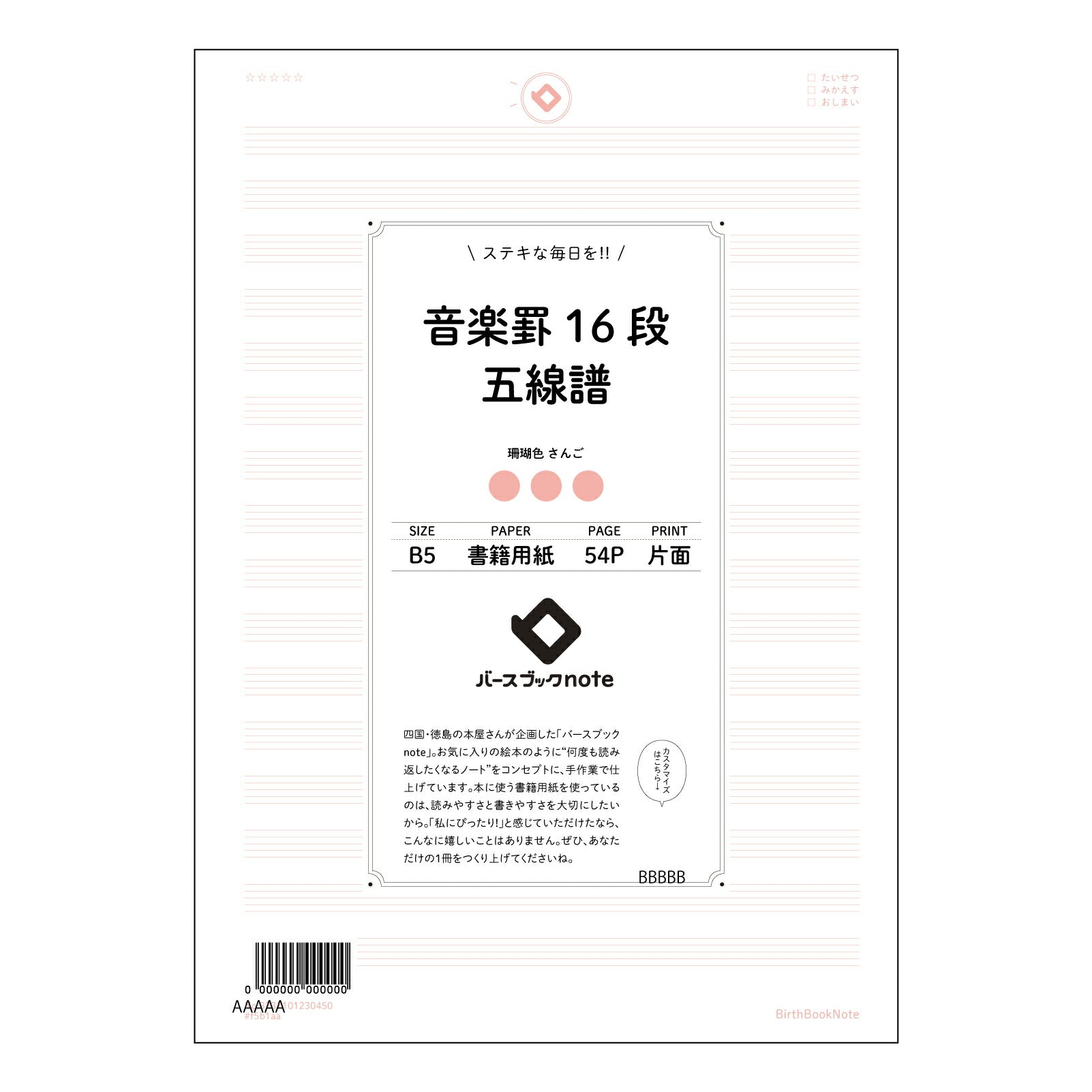 音楽罫16段五線譜 音楽創作ノート　旋律とハーモニーを紡ぐB5ノート 【 B5 】 ルーズリーフ 26穴【 バースブックノート 】 2025年10月始まり(2026年1月始まり対応) スケジュール帳 手帳 月間マンスリー :  クリーム色/日本書籍用紙　 【3237101030450】 【 コクヨ 】 キャンパス 2穴 4穴 バインダー 布貼 【 マルマン 】クロッキー スケッチ ダブロック 勉強 大容量バインダーセット【BBN】本革 レザー クラフト 【手帳のタイムキーパー】