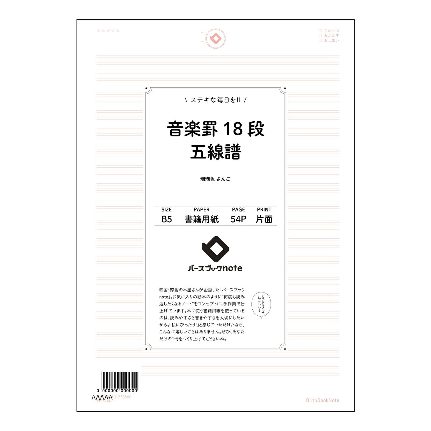 音楽罫18段五線譜 音楽創作ノート　旋律を紡ぐB5五線譜 【 B5 】 ルーズリーフ 26穴【 バースブックノート 】 2025年10月始まり(2026年1月始まり対応) スケジュール帳 手帳 月間マンスリー :  クリーム色/日本書籍用紙　 【3237101030560】 【 コクヨ 】 キャンパス 2穴 4穴 バインダー 布貼 【 マルマン 】クロッキー スケッチ ダブロック 勉強 大容量バインダーセット【BBN】本革 レザー クラフト 【手帳のタイムキーパー】