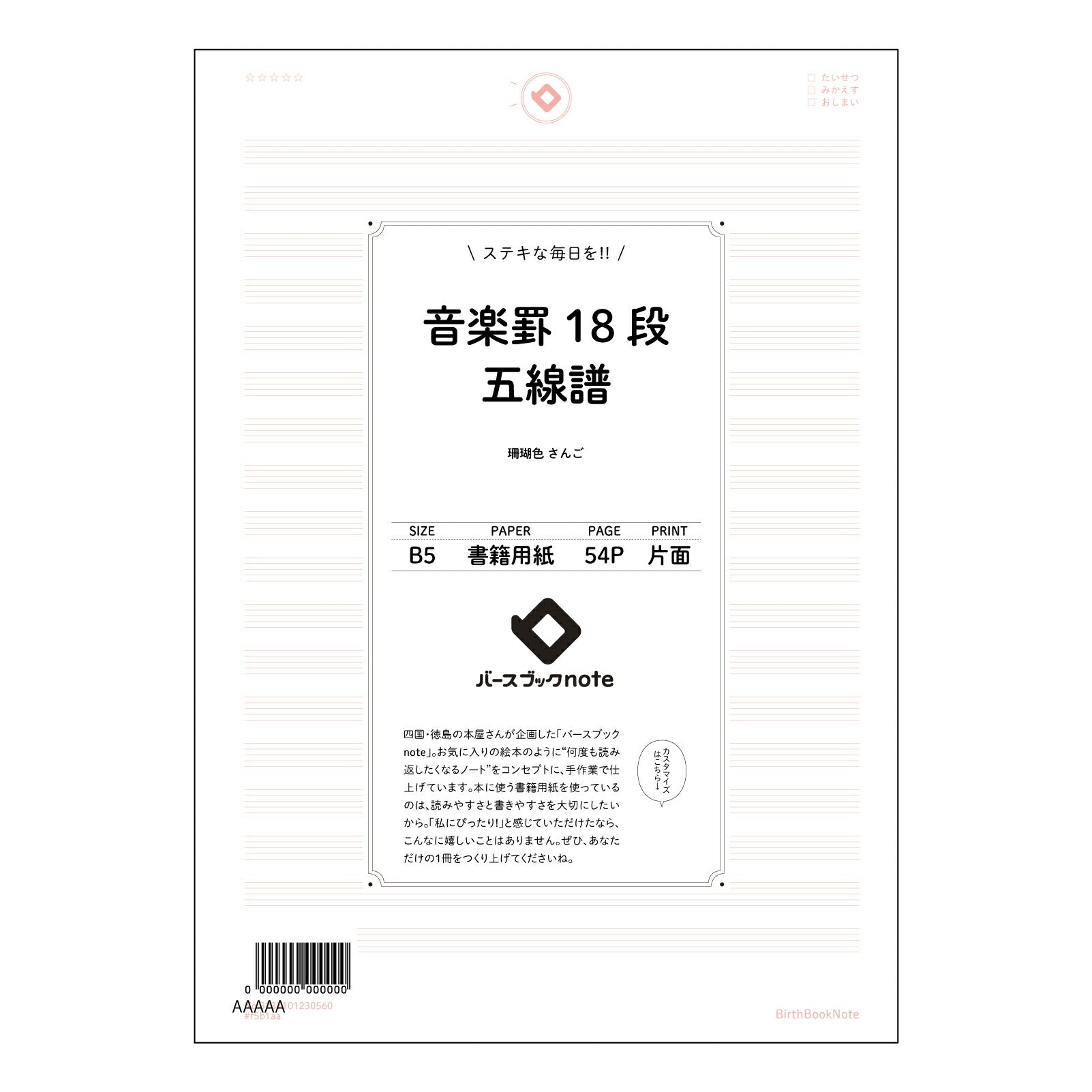 音楽罫18段五線譜 音楽創作ノート　旋律を紡ぐB5五線譜 【 B5 】 ルーズリーフ 26穴【 バースブックノート 】 2025年10月始まり(2026年1月始まり対応) スケジュール帳 手帳 月間マンスリー :  クリーム色/日本書籍用紙　 【3237101030560】 【 コクヨ 】 キャンパス 2穴 4穴 バインダー 布貼 【 マルマン 】クロッキー スケッチ ダブロック 勉強 大容量バインダーセット【BBN】本革 レザー クラフト 【手帳のタイムキーパー】