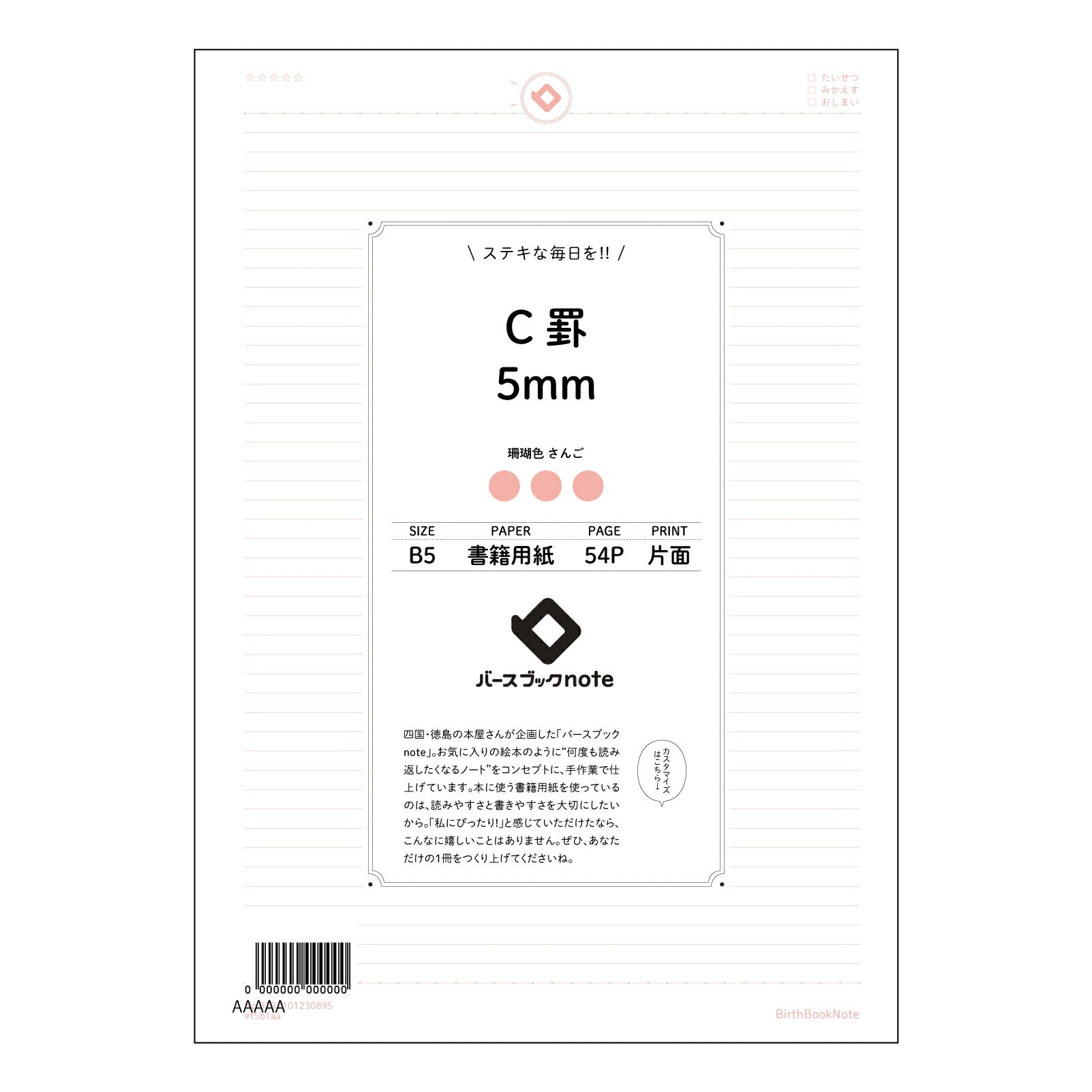 C罫5mm 思考を整理する　B5　C罫5mmノート　-  知的な時間のためのシンプルなツール - 【 B5 】 ルーズリーフ 26穴【 バースブックノート 】 2025年10月始まり(2026年1月始まり対応) スケジュール帳 手帳 月間マンスリー :  クリーム色/日本書籍用紙　 【3237101030895】 【 コクヨ 】 キャンパス 2穴 4穴 バインダー 布貼 【 マルマン 】クロッキー スケッチ ダブロック 勉強 大容量バインダーセット【BBN】本革 レザー クラフト 【手帳のタイムキーパー】