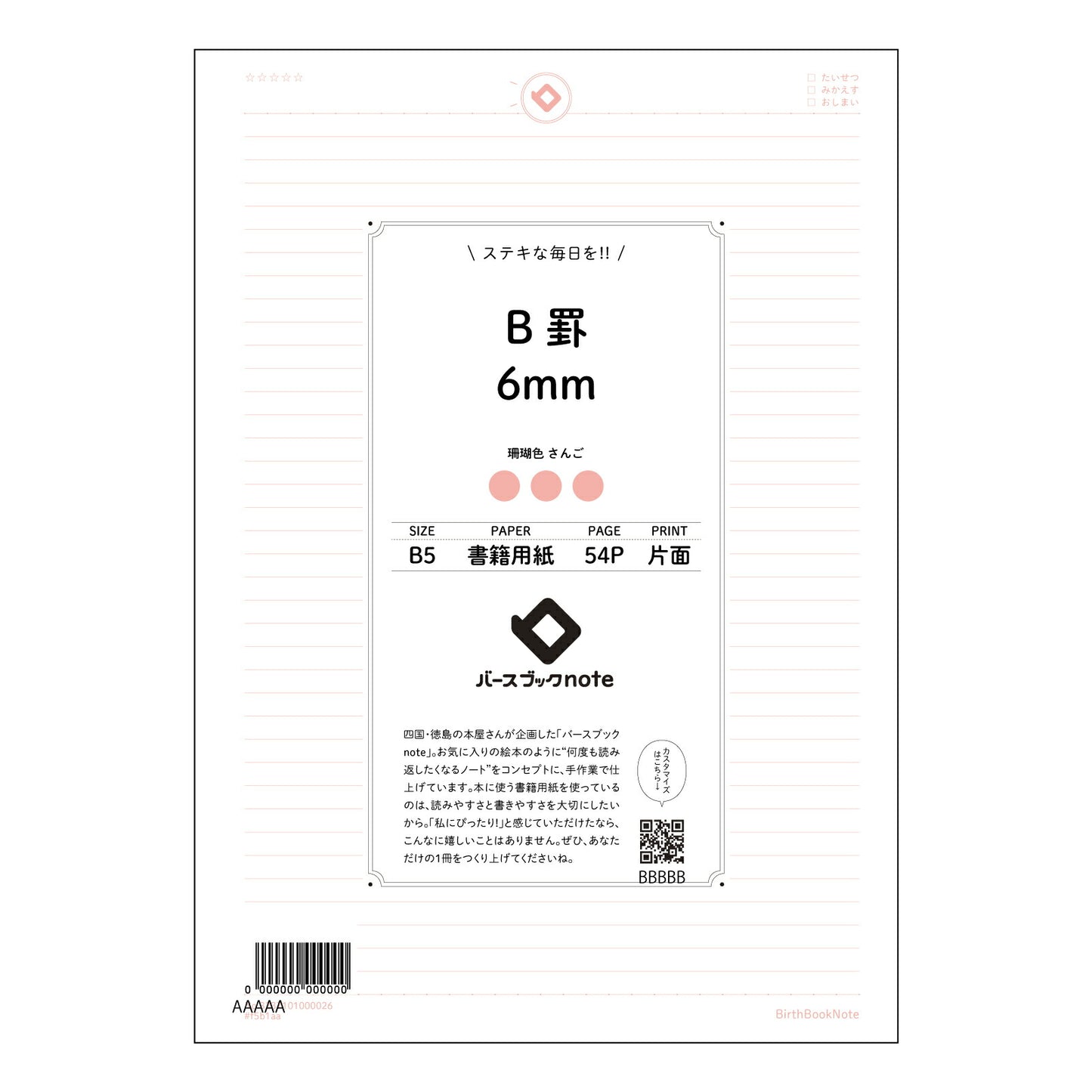 B罫6mm B罫6mm　思考を育むノート　クリアな思考、美しい記録 【 B5 】 ルーズリーフ 26穴【 バースブックノート 】 2025年10月始まり(2026年1月始まり対応) スケジュール帳 手帳 月間マンスリー :  クリーム色/日本書籍用紙　 【3237101030917】 【 コクヨ 】 キャンパス 2穴 4穴 バインダー 布貼 【 マルマン 】クロッキー スケッチ ダブロック 勉強 大容量バインダーセット【BBN】本革 レザー クラフト 【手帳のタイムキーパー】