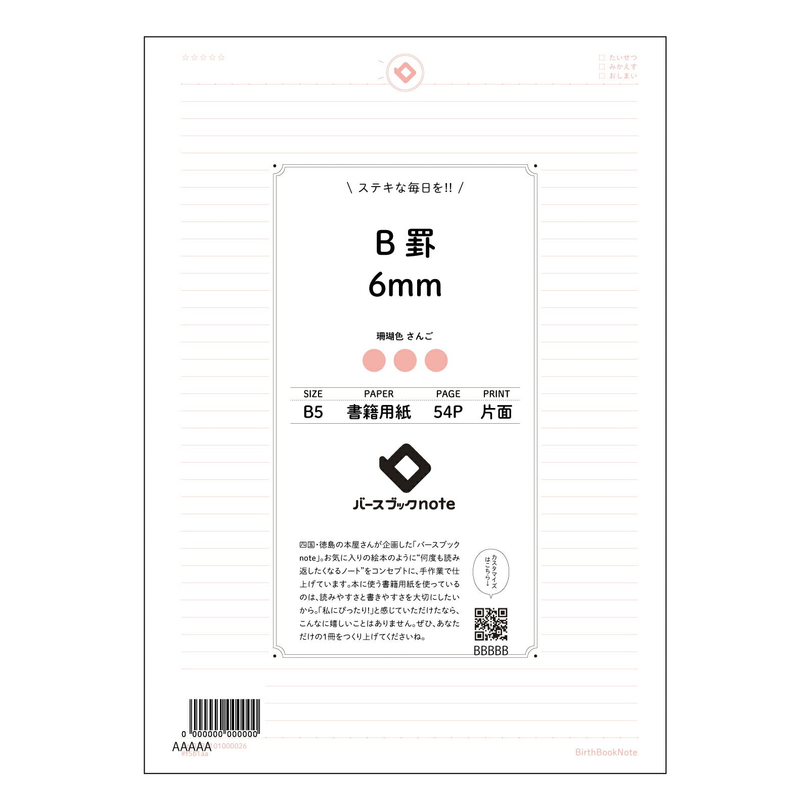 B罫6mm B罫6mm　思考を育むノート　クリアな思考、美しい記録 【 B5 】 ルーズリーフ 26穴【 バースブックノート 】 2025年10月始まり(2026年1月始まり対応) スケジュール帳 手帳 月間マンスリー :  クリーム色/日本書籍用紙　 【3237101030917】 【 コクヨ 】 キャンパス 2穴 4穴 バインダー 布貼 【 マルマン 】クロッキー スケッチ ダブロック 勉強 大容量バインダーセット【BBN】本革 レザー クラフト 【手帳のタイムキーパー】