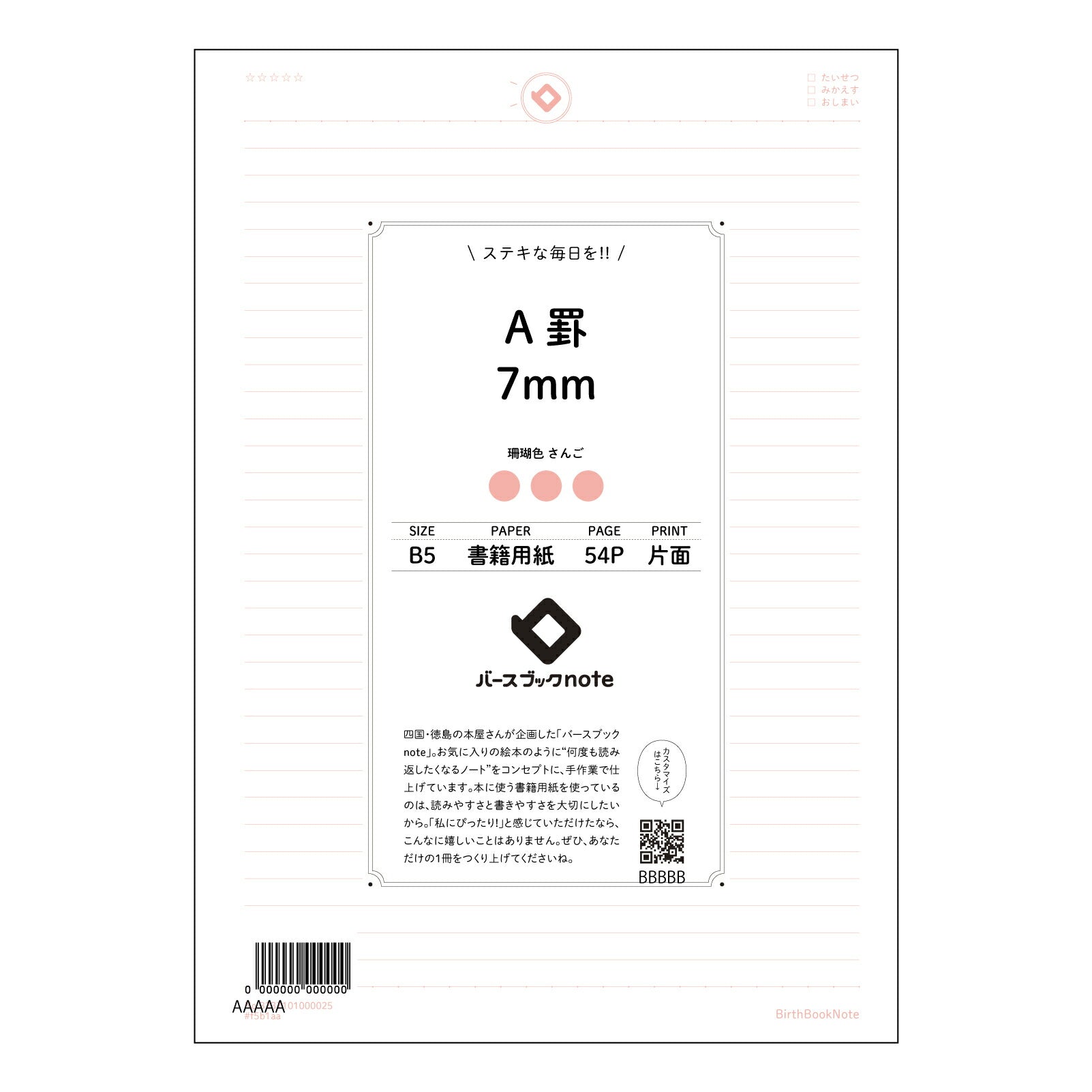 A罫7mm A罫7mm　思考と記録のノート　B5サイズ　静寂の七ミリ 【 B5 】 ルーズリーフ 26穴【 バースブックノート 】 2025年10月始まり(2026年1月始まり対応) スケジュール帳 手帳 月間マンスリー :  クリーム色/日本書籍用紙　 【3237101030939】 【 コクヨ 】 キャンパス 2穴 4穴 バインダー 布貼 【 マルマン 】クロッキー スケッチ ダブロック 勉強 大容量バインダーセット【BBN】本革 レザー クラフト 【手帳のタイムキーパー】