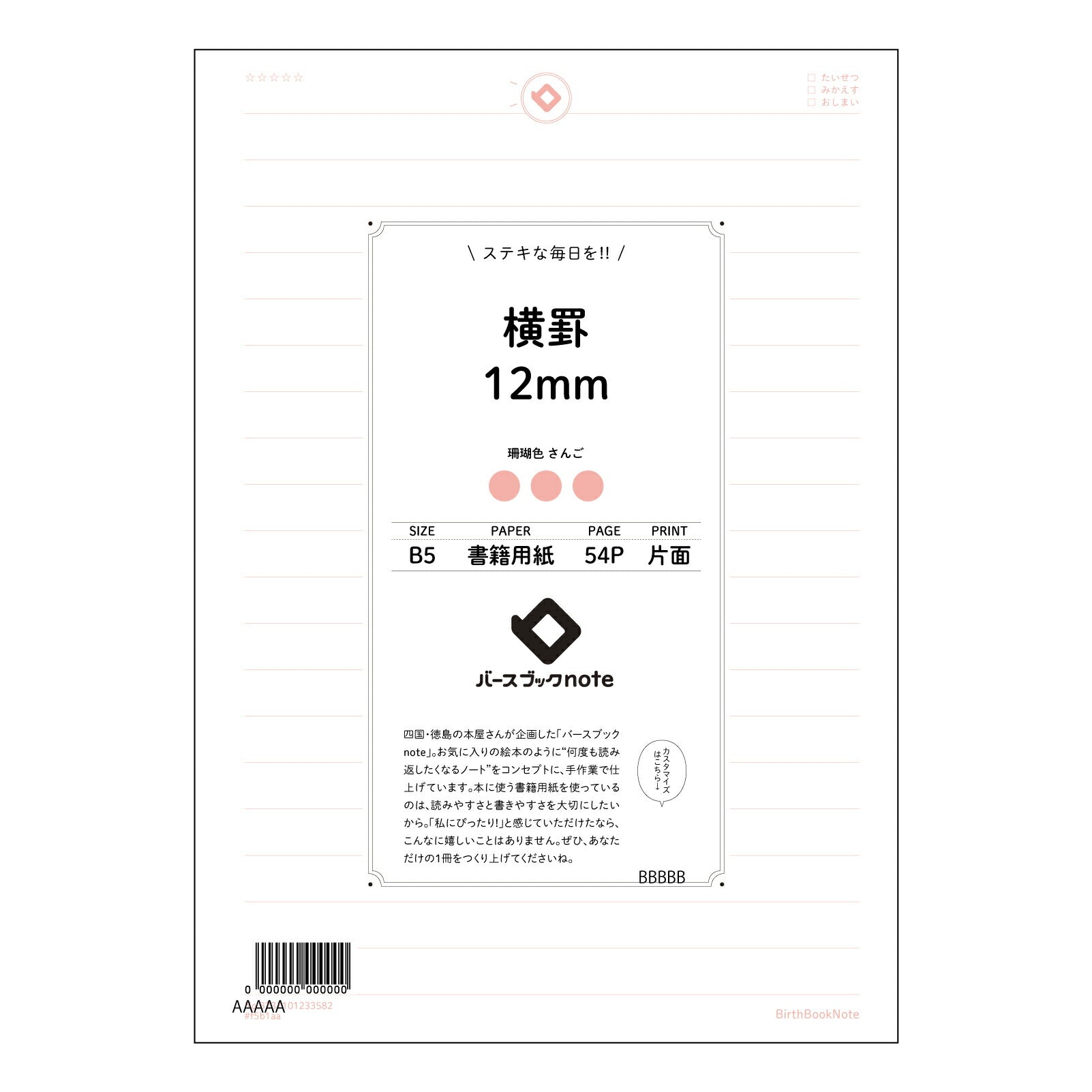 横罫12mm 思考を深める横罫ノート　B5　-  知的な時間を彩る一冊 - 【 B5 】 ルーズリーフ 26穴【 バースブックノート 】 2025年10月始まり(2026年1月始まり対応) スケジュール帳 手帳 月間マンスリー :  クリーム色/日本書籍用紙　 【3237101033582】 【 コクヨ 】 キャンパス 2穴 4穴 バインダー 布貼 【 マルマン 】クロッキー スケッチ ダブロック 勉強 大容量バインダーセット【BBN】本革 レザー クラフト 【手帳のタイムキーパー】