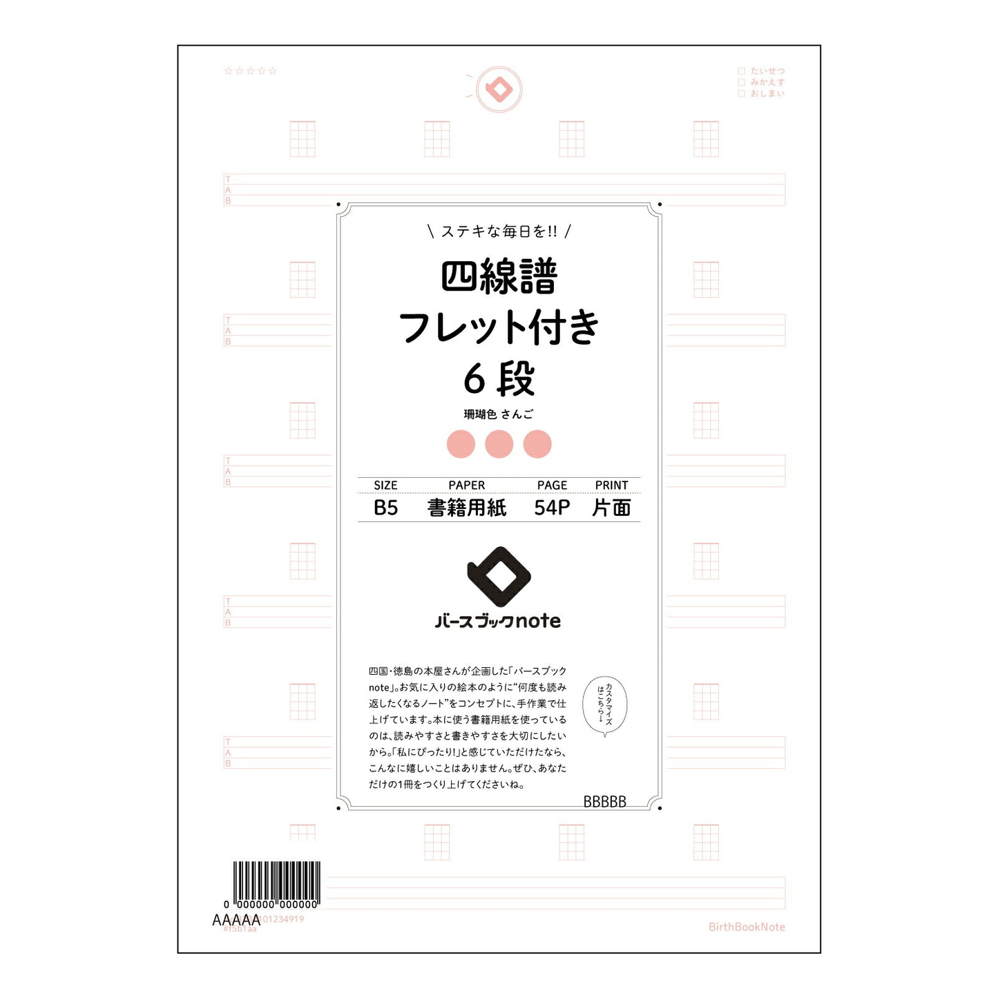 四線譜フレット付き6段 音楽理論学習ノート　旋律とコード進行の整理に 【 B5 】 ルーズリーフ 26穴【 バースブックノート 】 2025年10月始まり(2026年1月始まり対応) スケジュール帳 手帳 月間マンスリー :  クリーム色/日本書籍用紙　 【3237101034919】 【 コクヨ 】 キャンパス 2穴 4穴 バインダー 布貼 【 マルマン 】クロッキー スケッチ ダブロック 勉強 大容量バインダーセット【BBN】本革 レザー クラフト 【手帳のタイムキーパー】